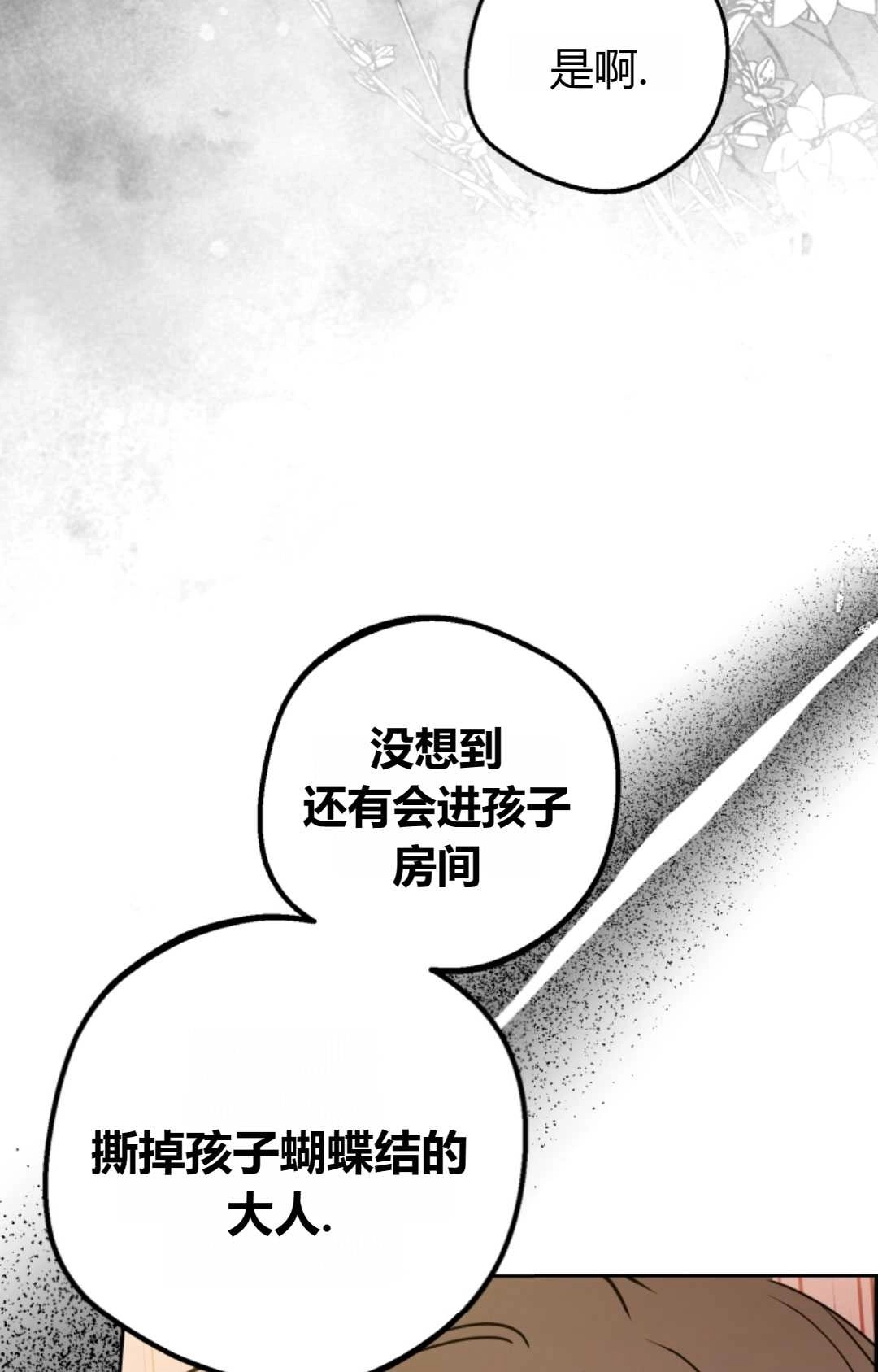 《反派少女羞于被爱》第19话 第86页