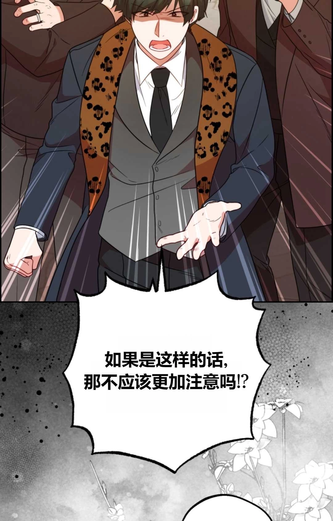 《反派少女羞于被爱》第19话 第85页