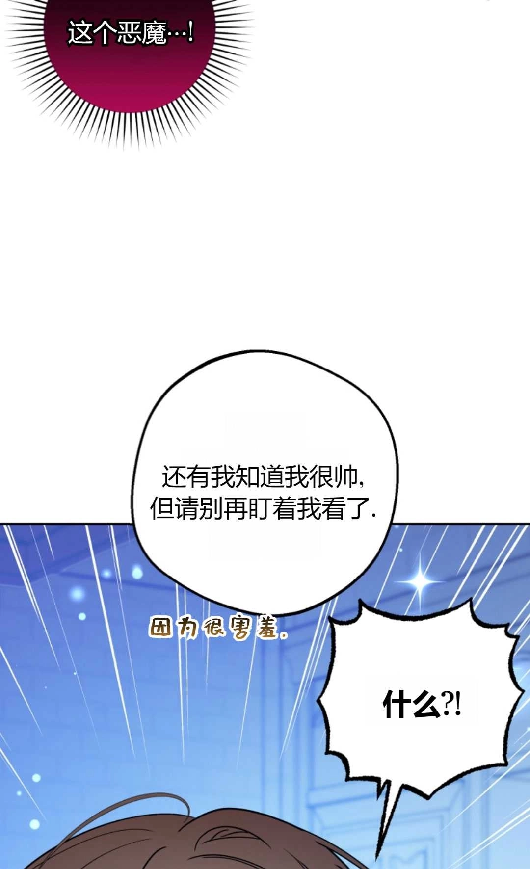 《反派少女羞于被爱》第19话 第18页