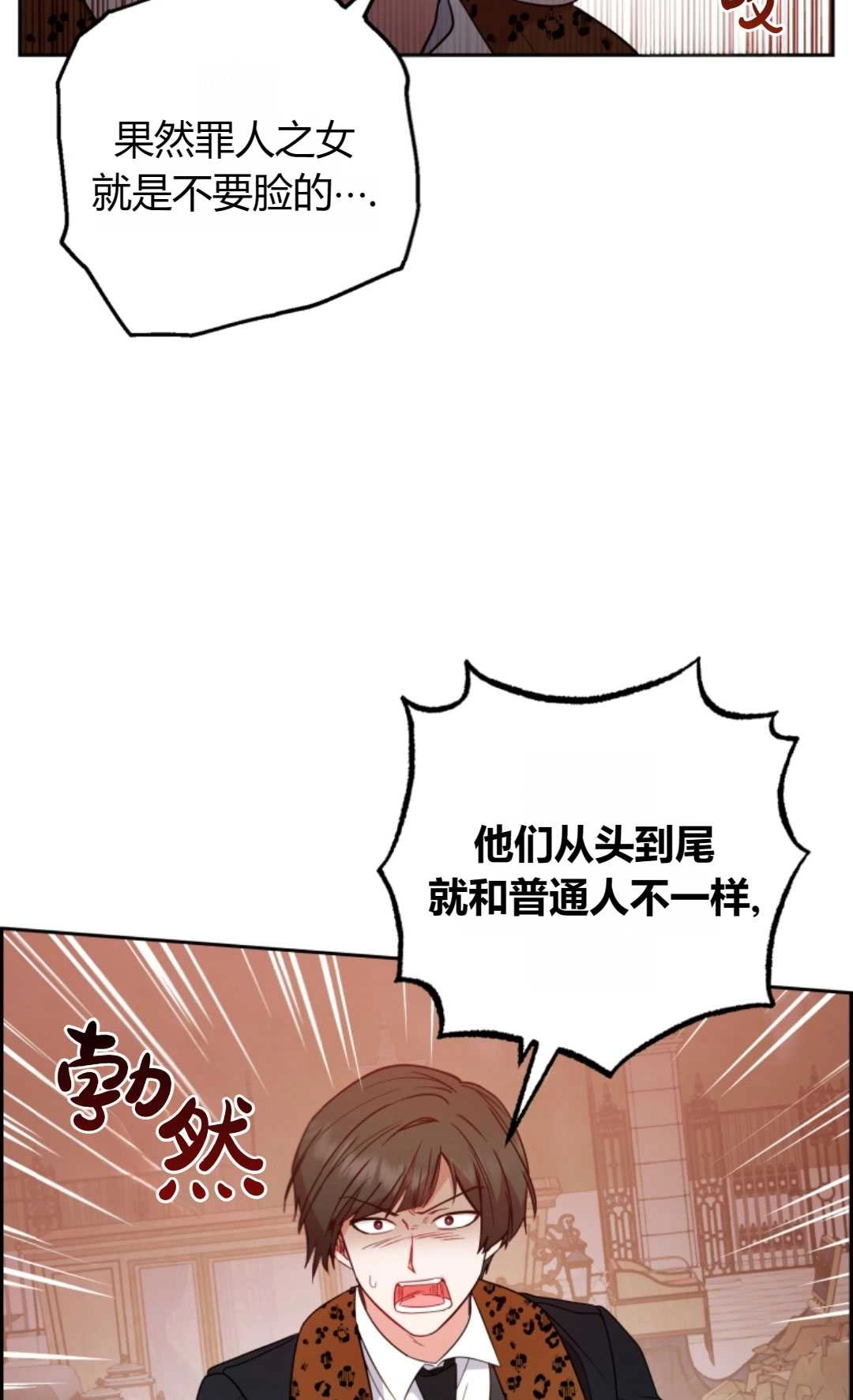 《反派少女羞于被爱》第19话 第70页