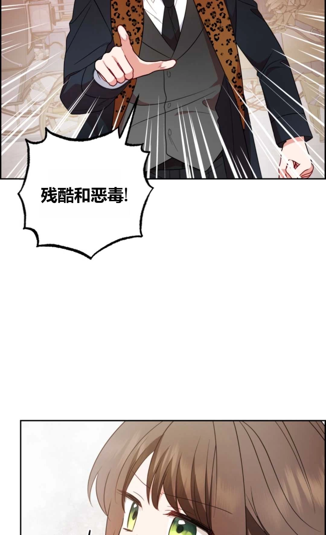 《反派少女羞于被爱》第19话 第71页