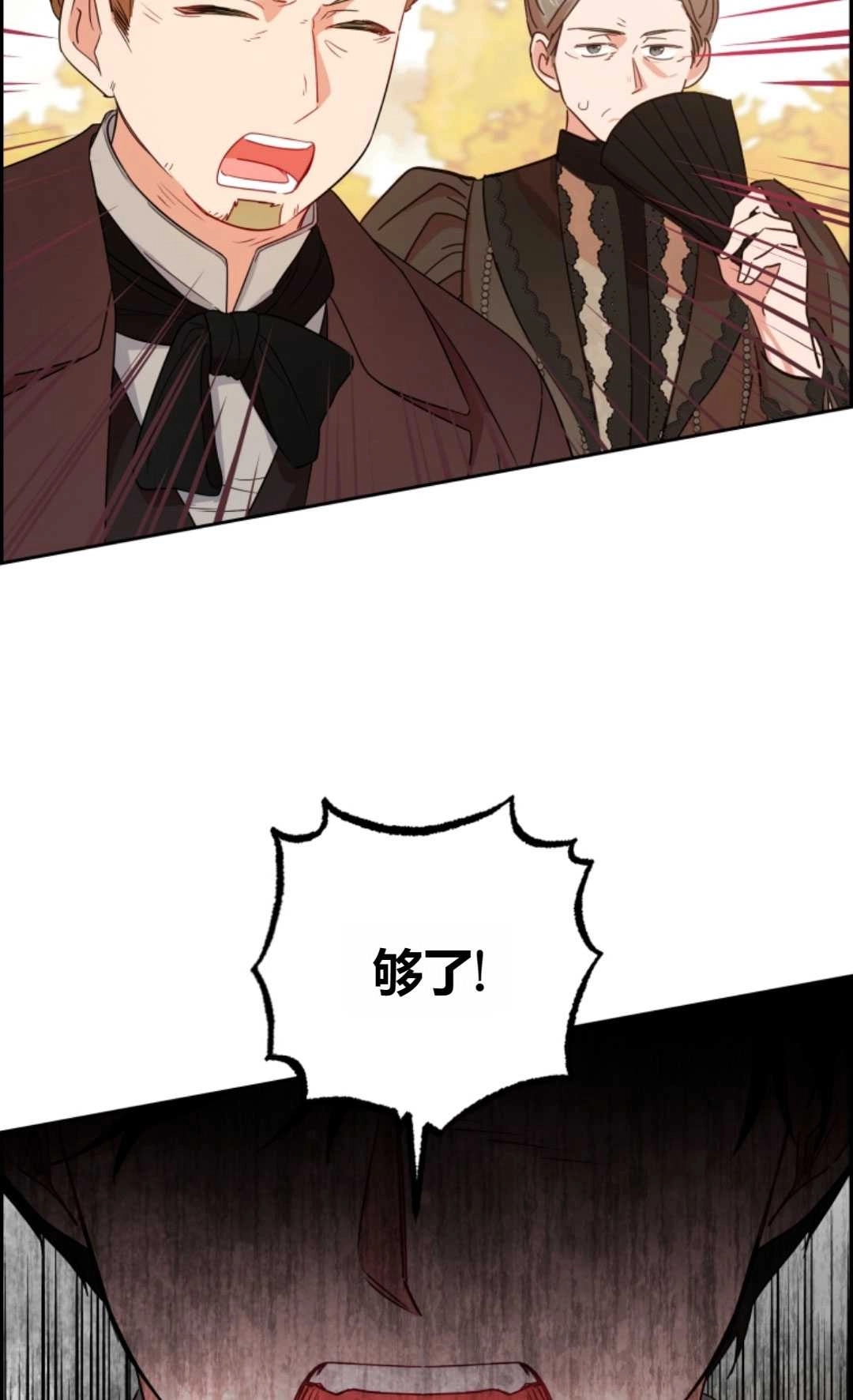 《反派少女羞于被爱》第19话 第73页