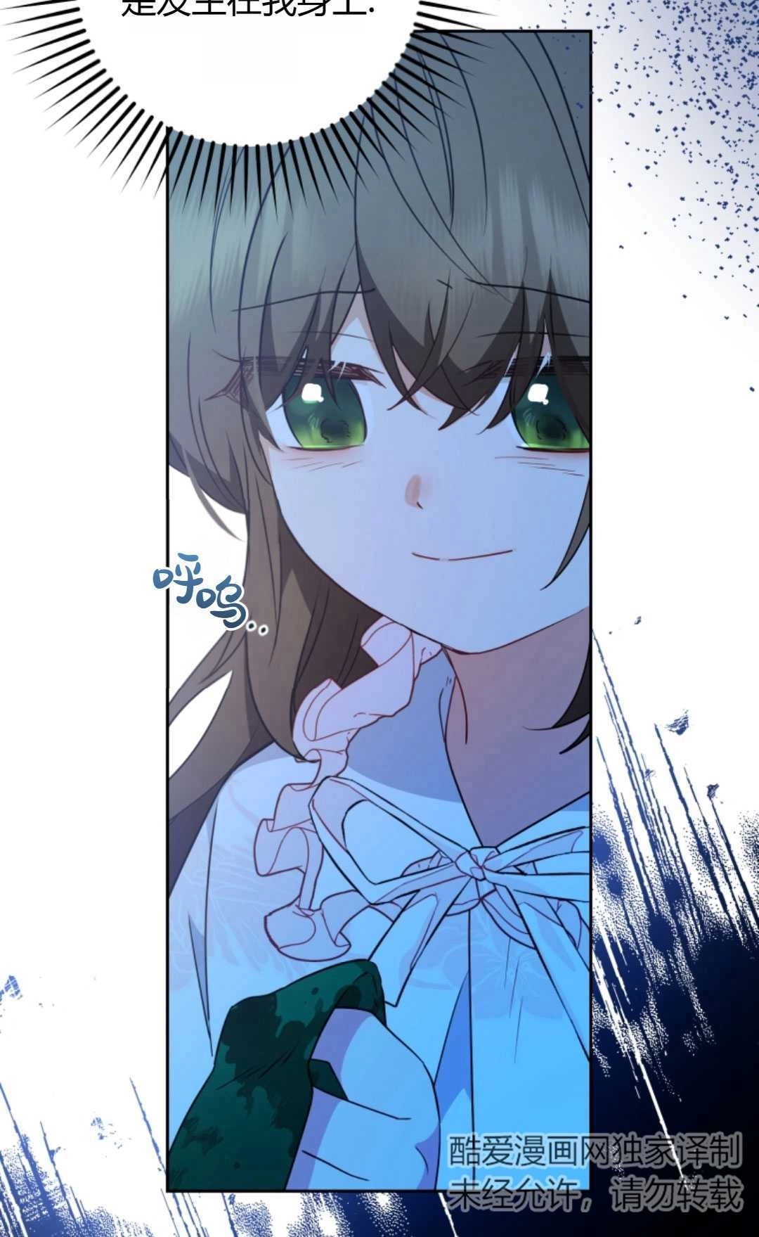 《反派少女羞于被爱》第19话 第32页