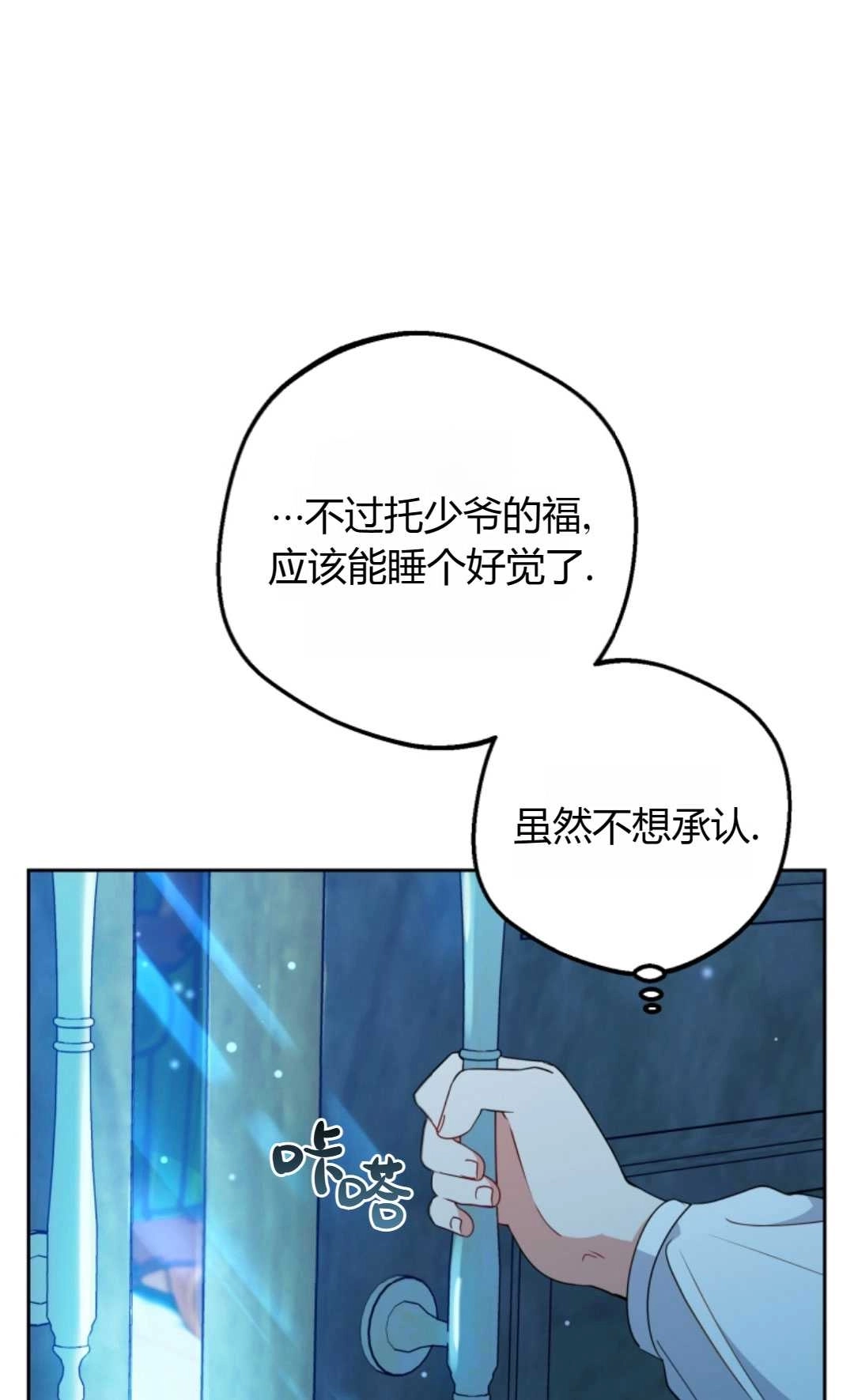 《反派少女羞于被爱》第19话 第25页