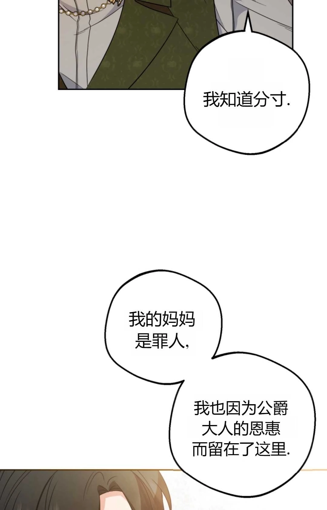 《反派少女羞于被爱》第19话 第79页