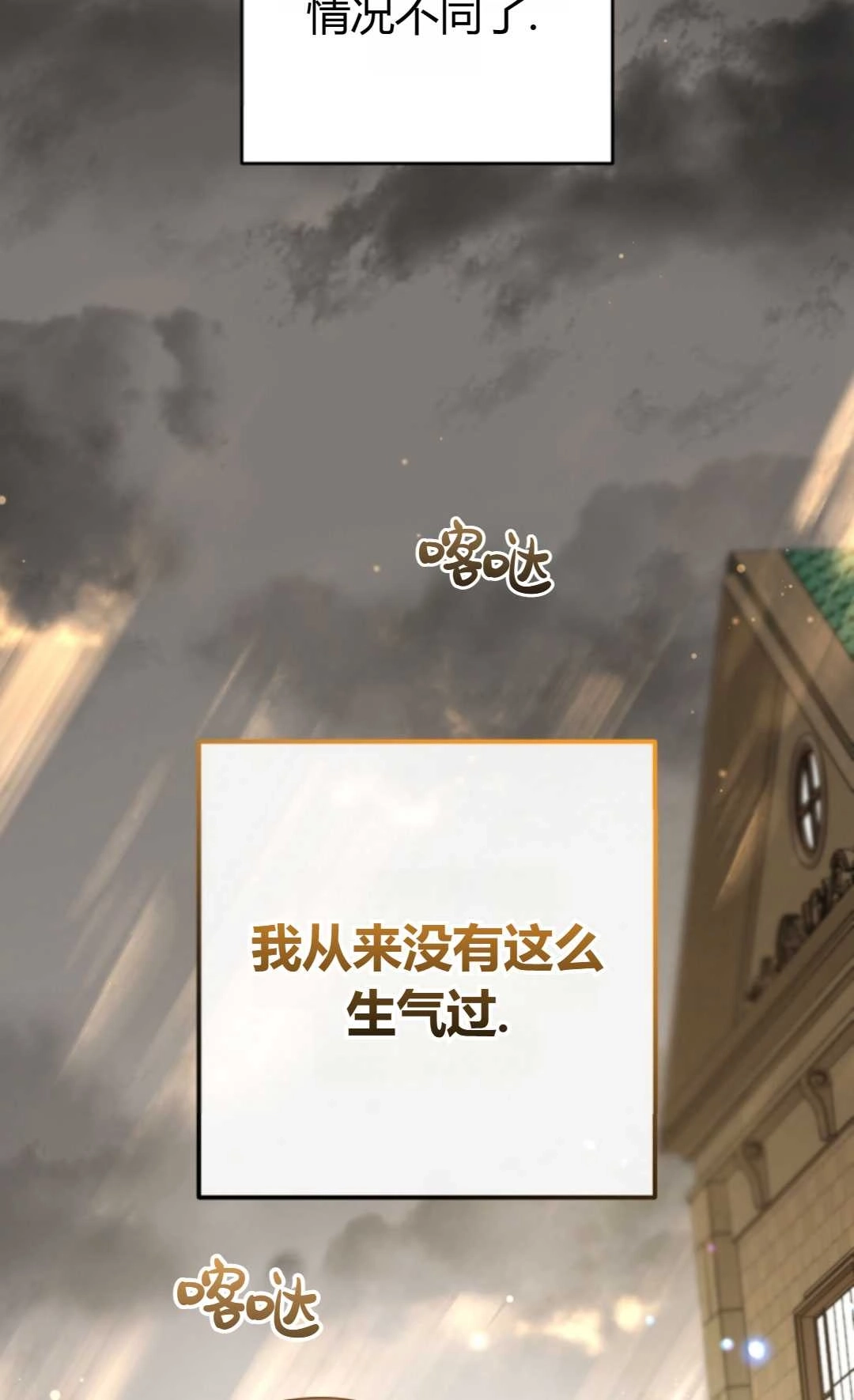 《反派少女羞于被爱》第19话 第64页