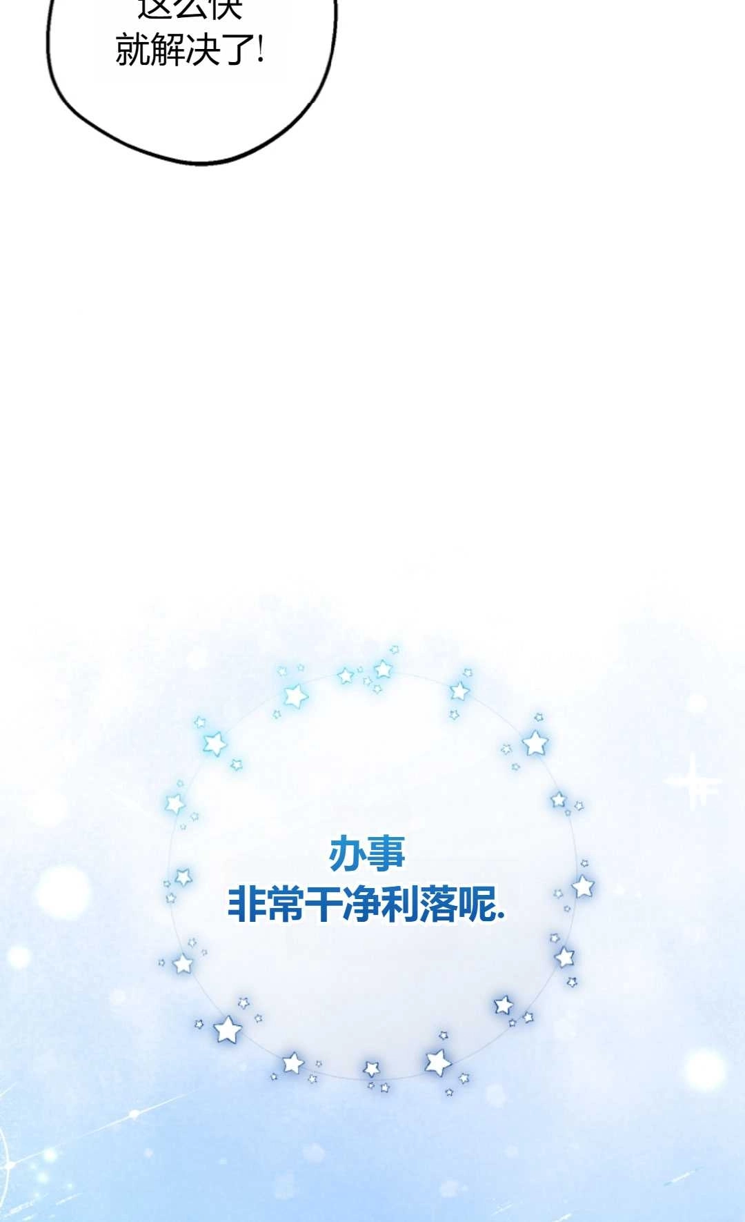 《反派少女羞于被爱》第19话 第10页