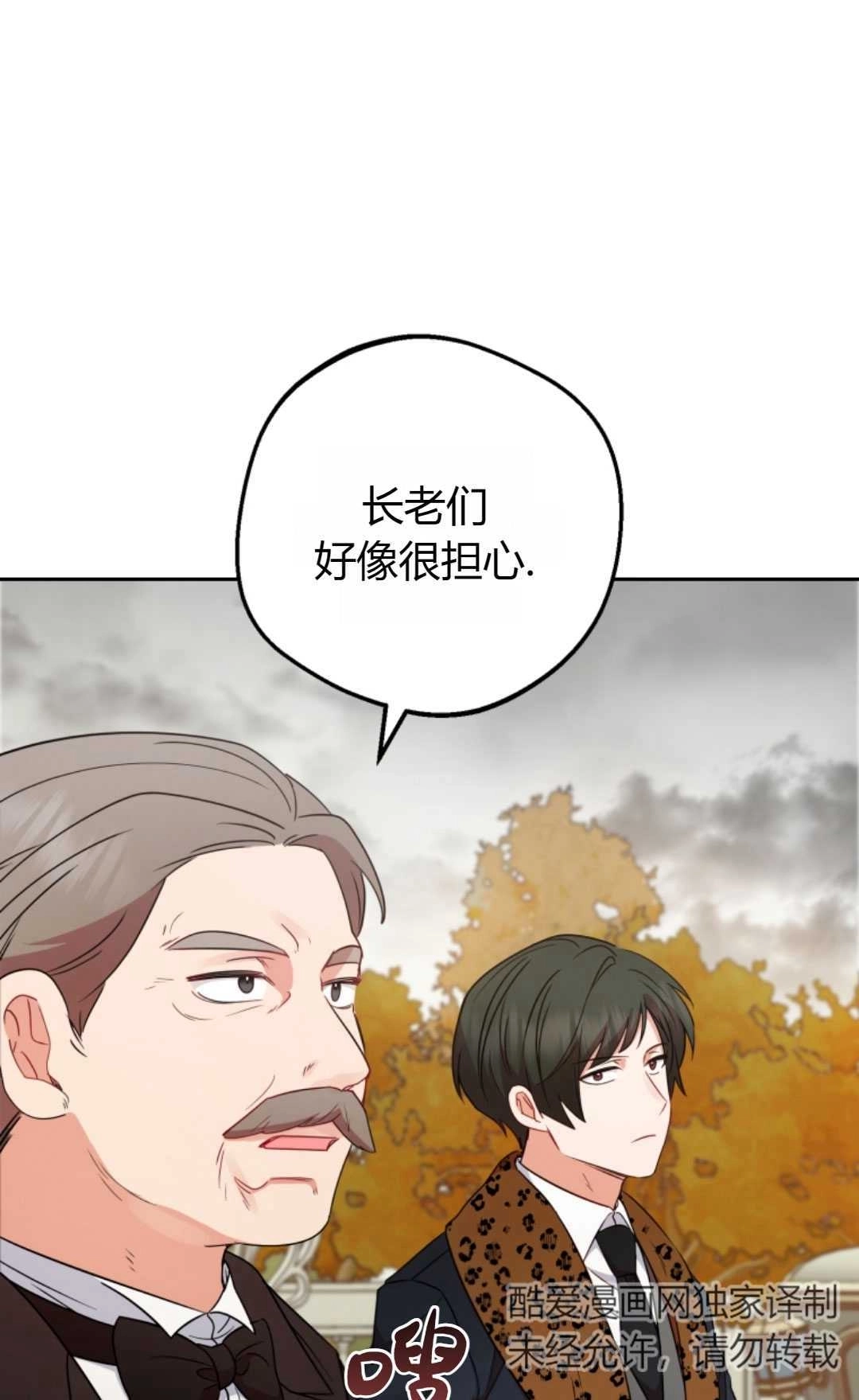 《反派少女羞于被爱》第19话 第40页