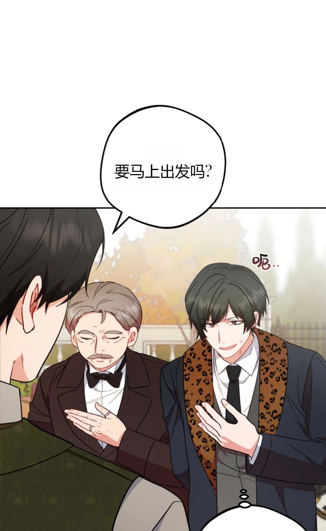 《反派少女羞于被爱》第19话 第38页