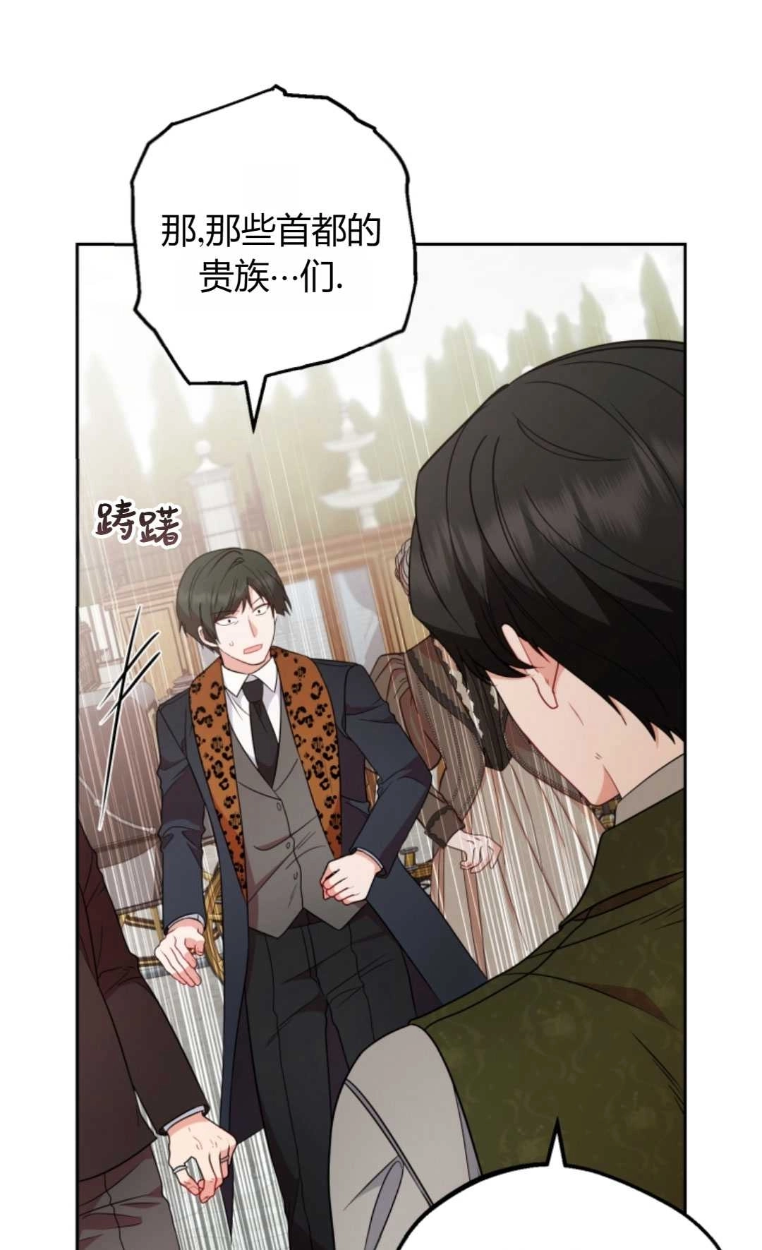 《反派少女羞于被爱》第19话 第47页