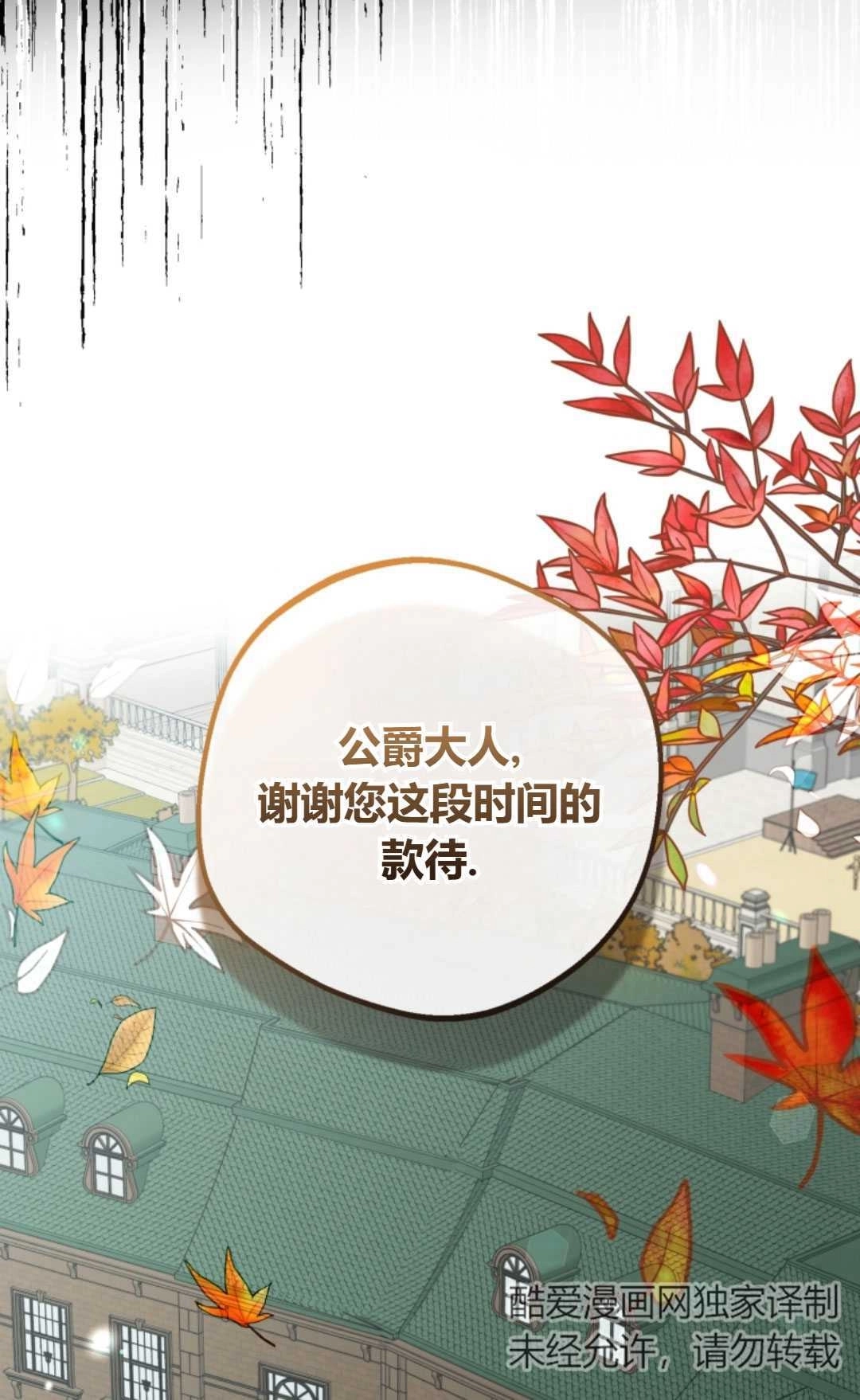 《反派少女羞于被爱》第19话 第36页