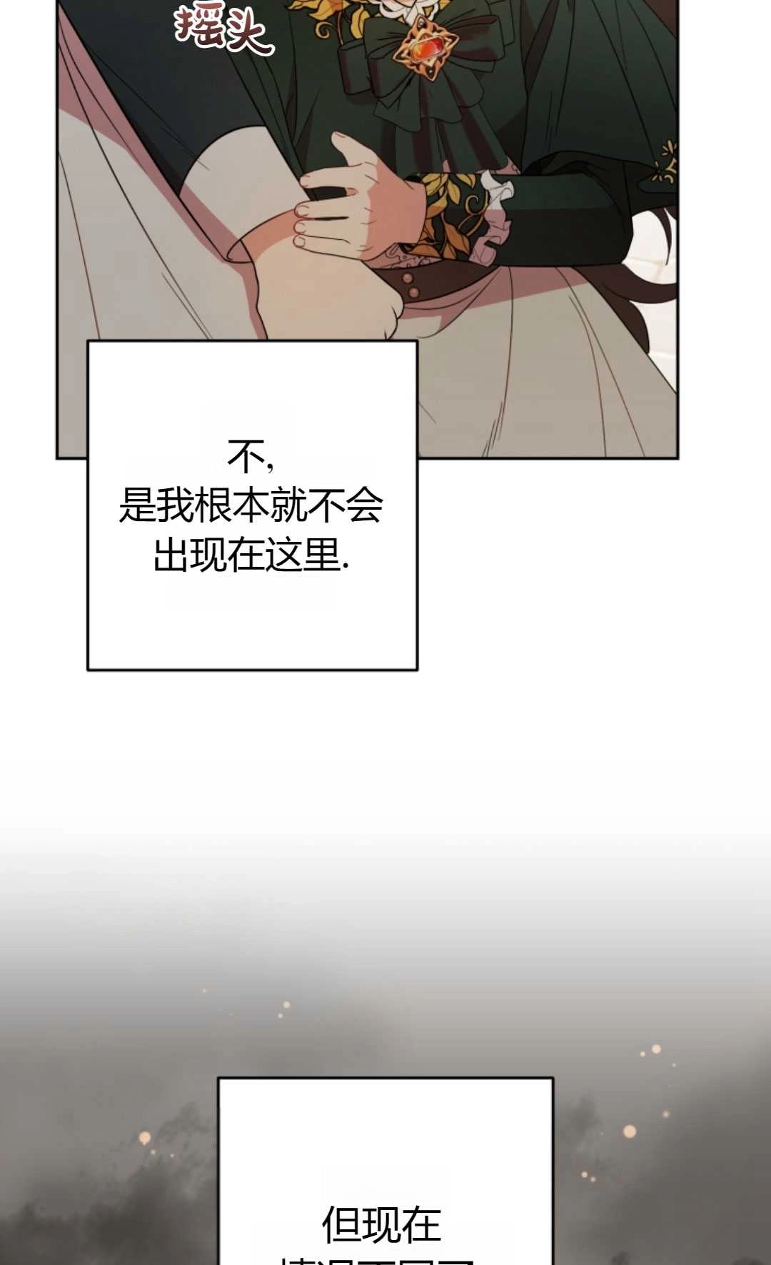 《反派少女羞于被爱》第19话 第63页