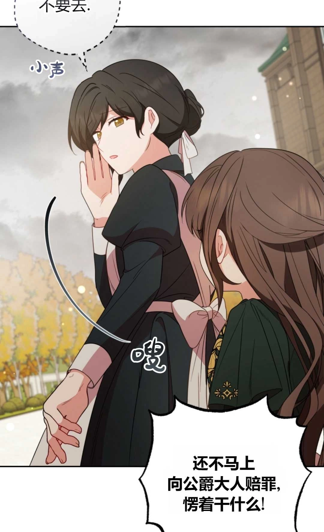 《反派少女羞于被爱》第19话 第61页