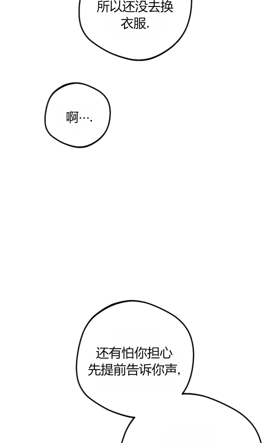 《反派少女羞于被爱》第19话 第7页