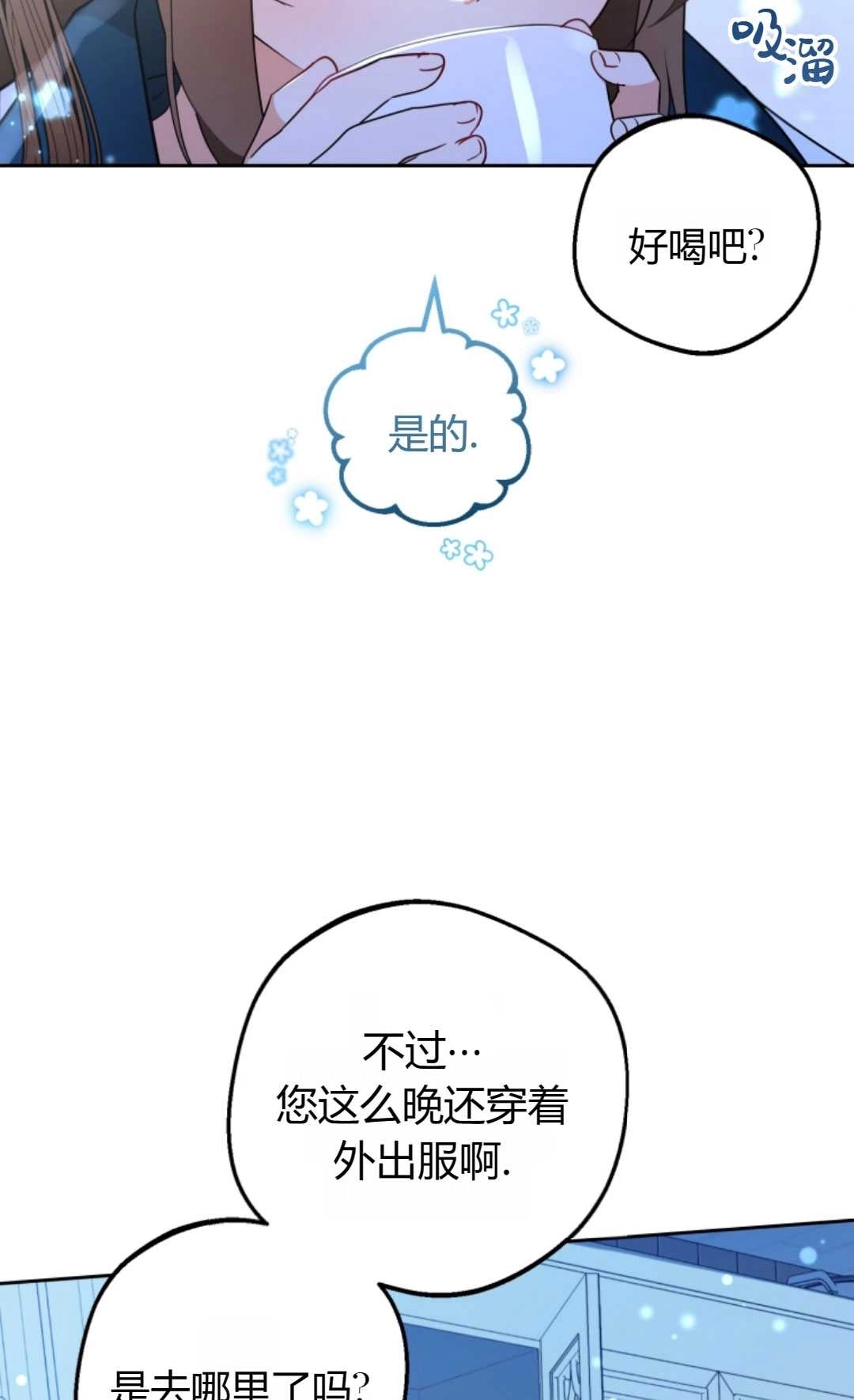 《反派少女羞于被爱》第19话 第5页