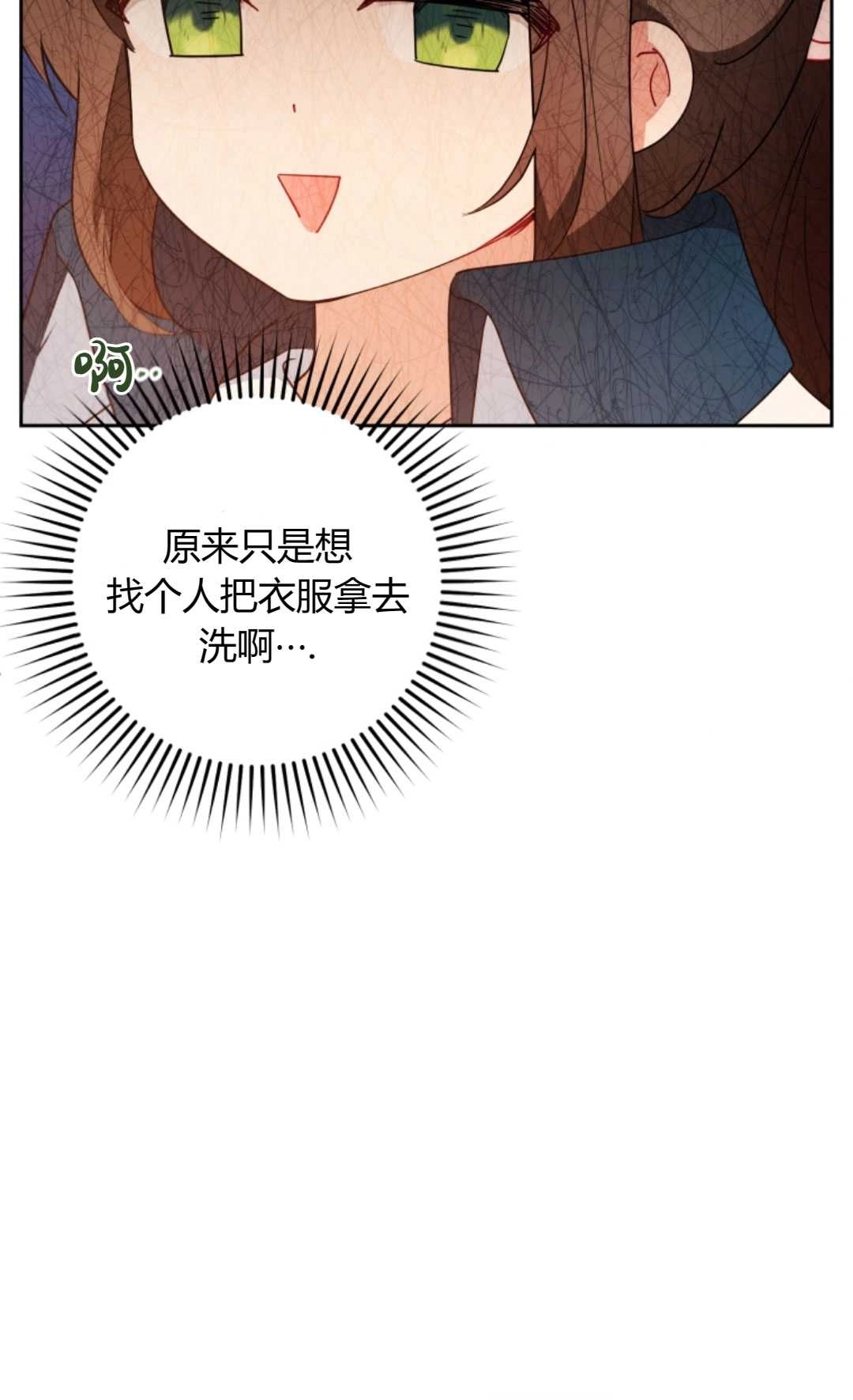 《反派少女羞于被爱》第19话 第16页