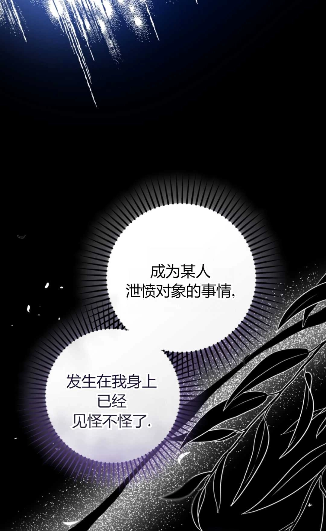 《反派少女羞于被爱》第19话 第33页