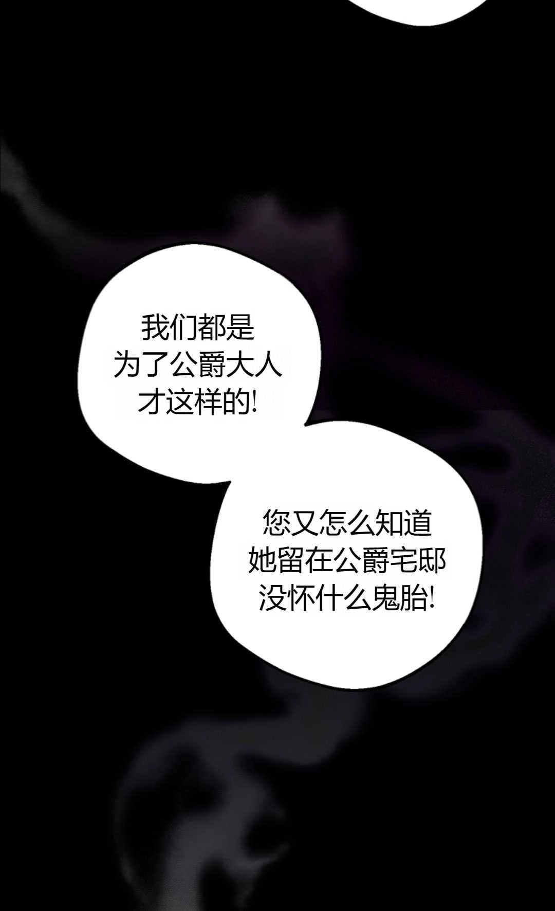 《反派少女羞于被爱》第19话 第50页