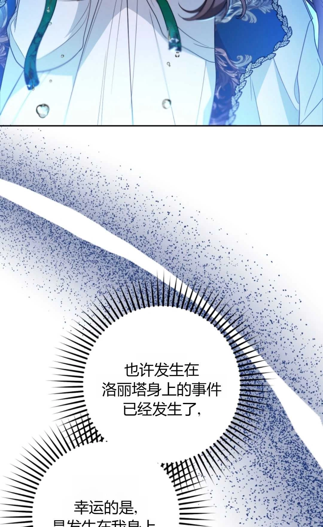 《反派少女羞于被爱》第19话 第31页