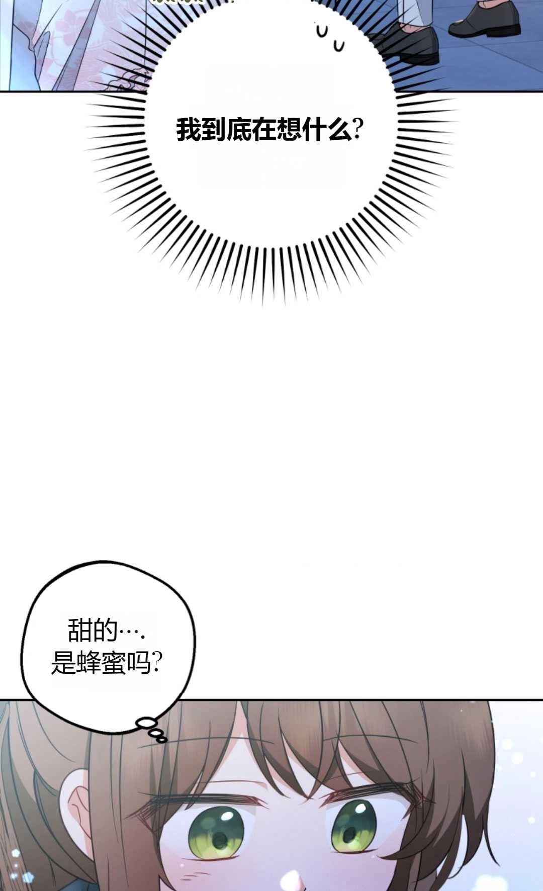 《反派少女羞于被爱》第19话 第4页