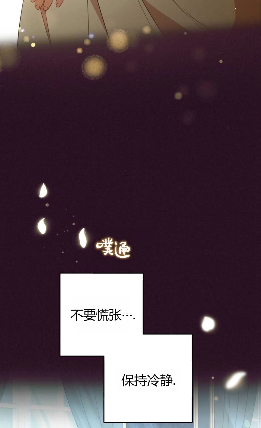 《反派少女羞于被爱》第19话 第66页