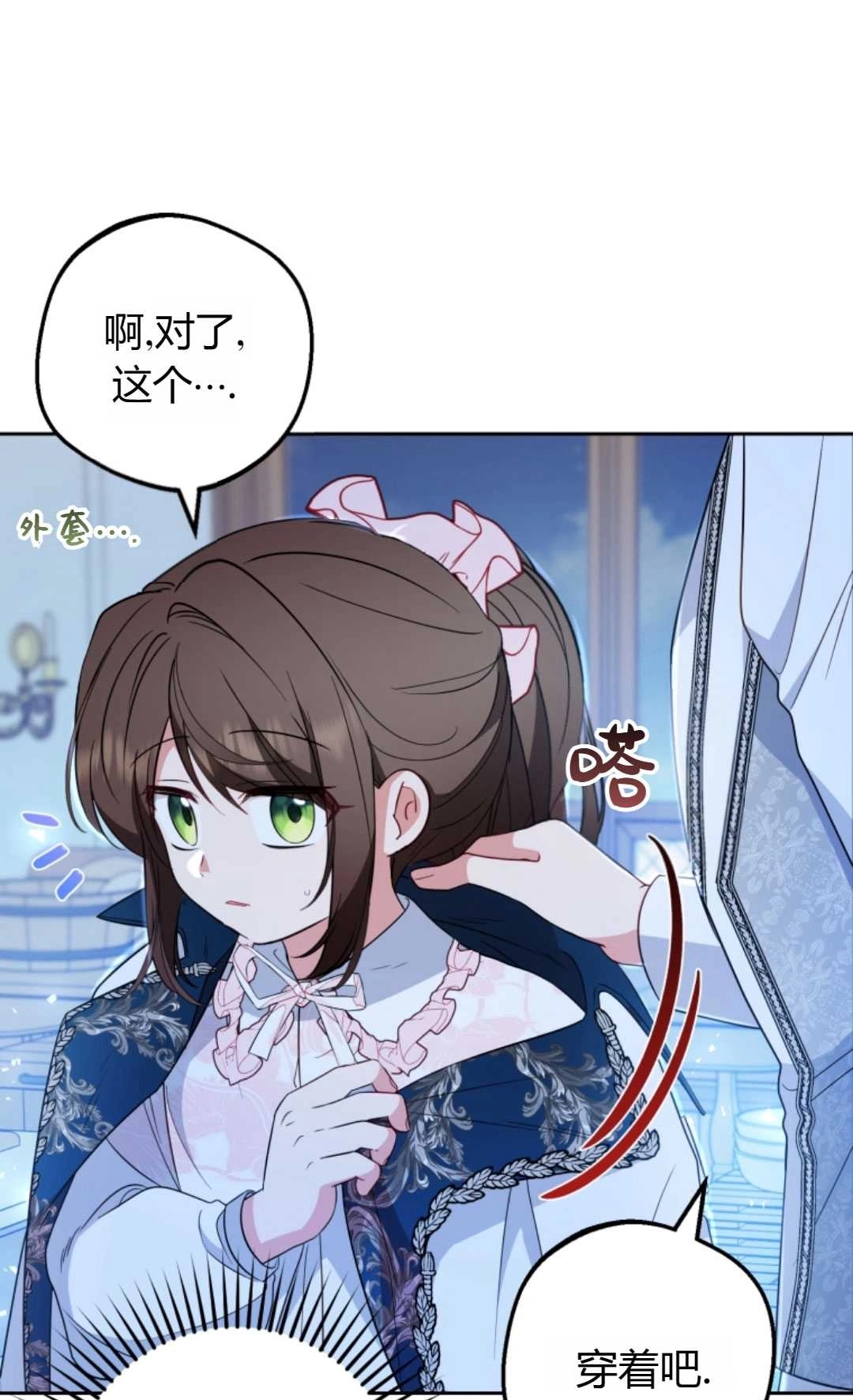 《反派少女羞于被爱》第19话 第14页