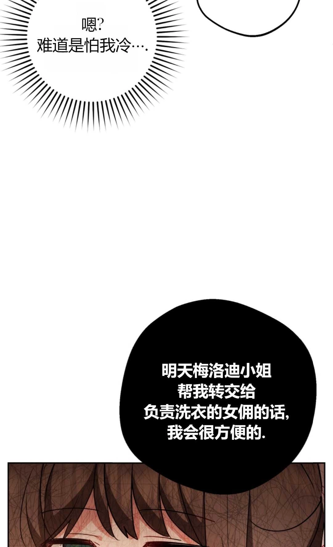 《反派少女羞于被爱》第19话 第15页