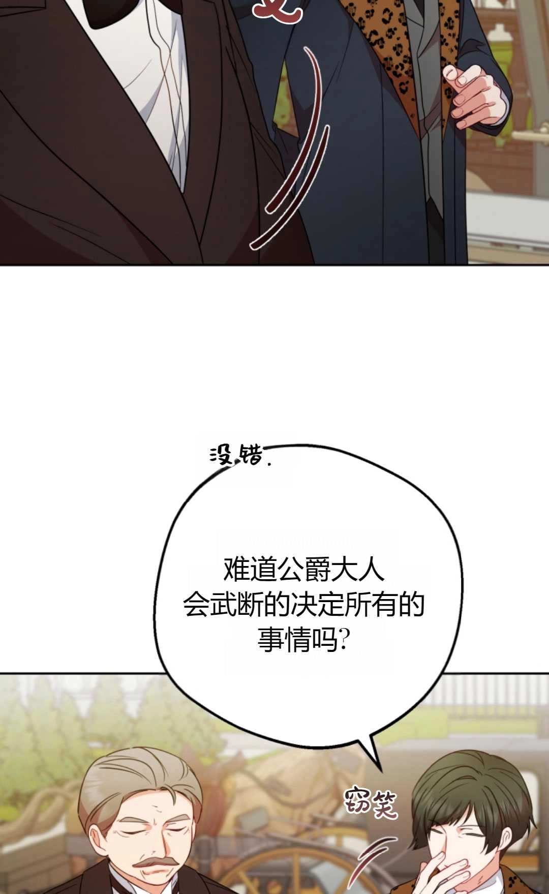 《反派少女羞于被爱》第19话 第41页