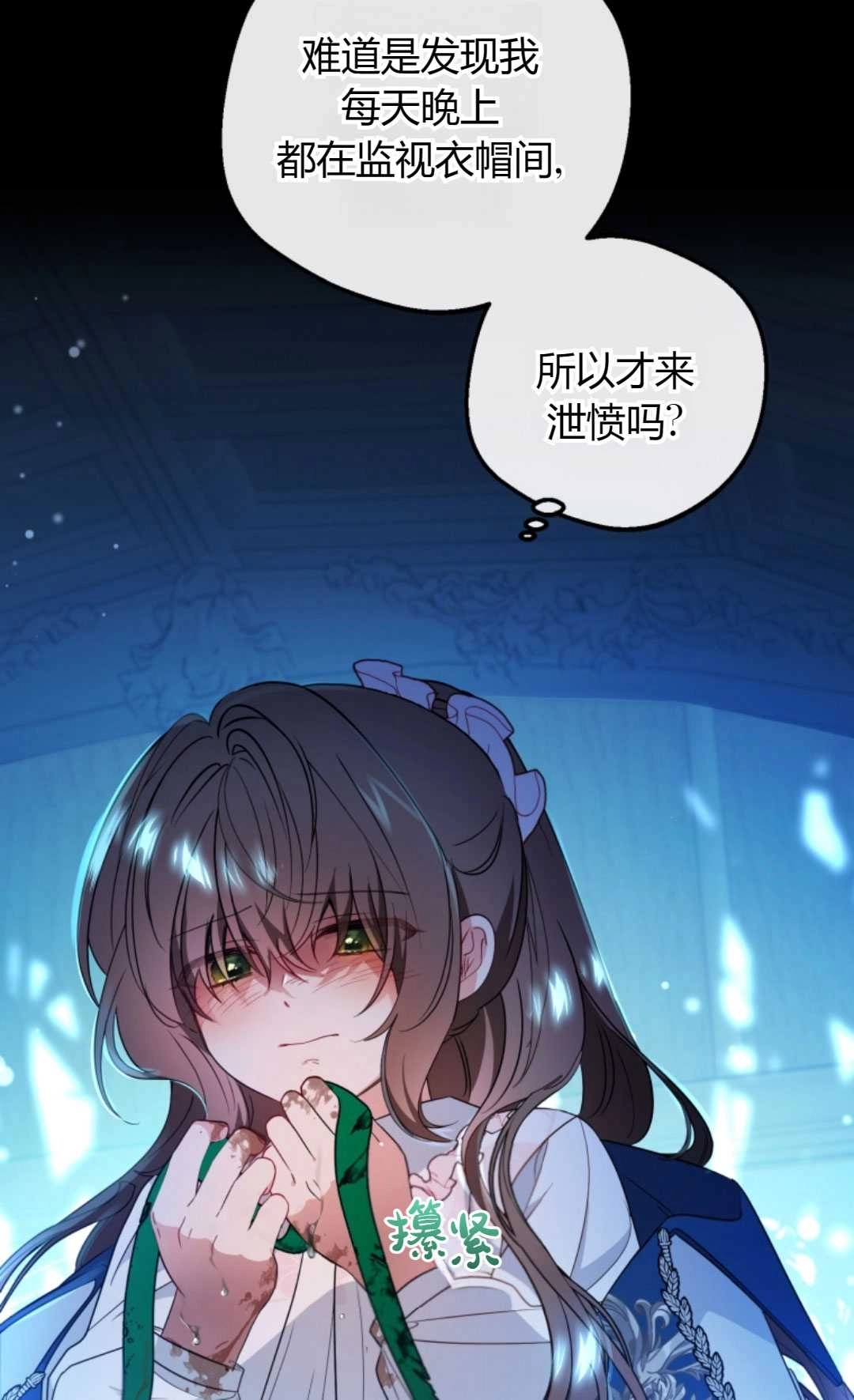 《反派少女羞于被爱》第19话 第30页