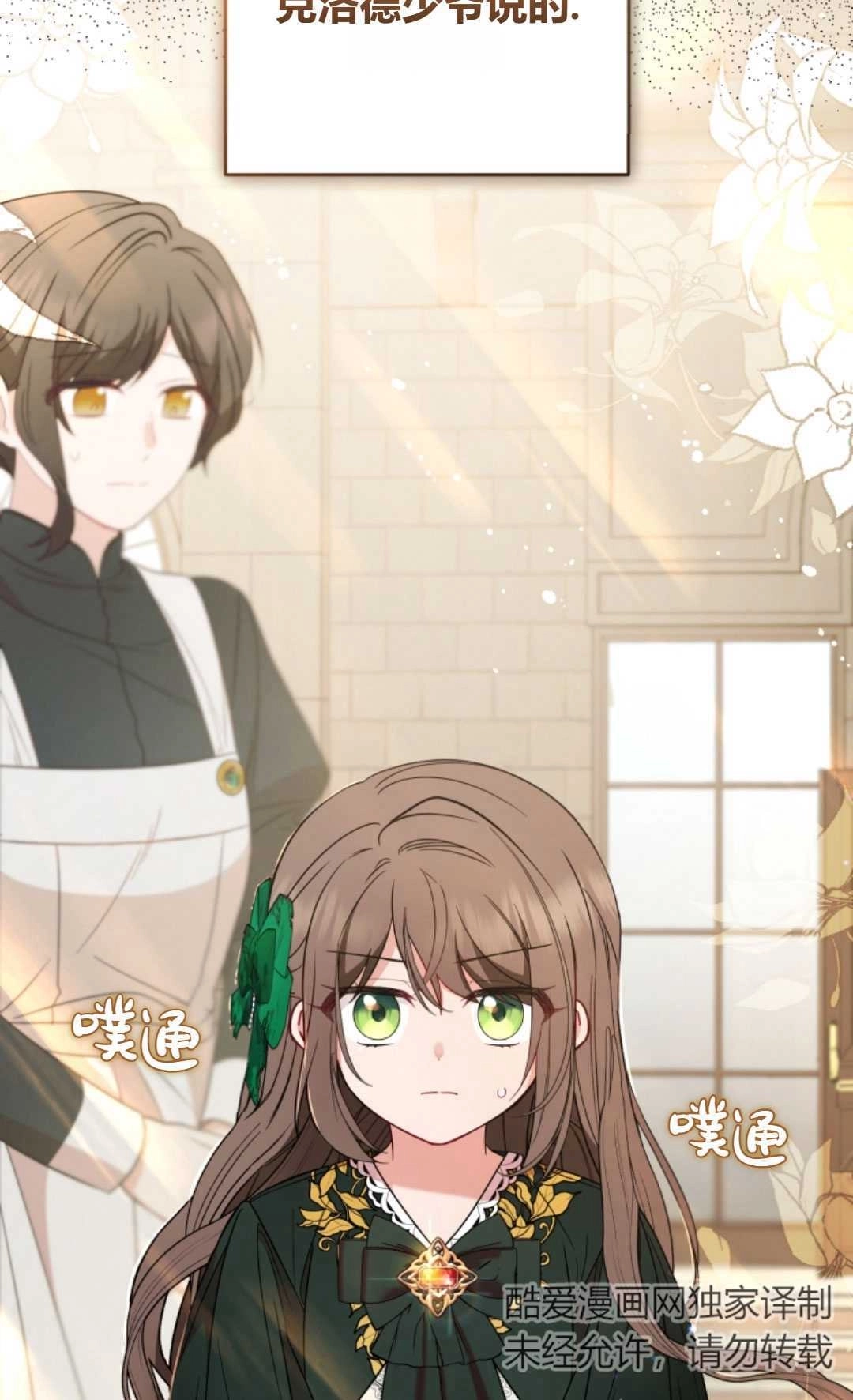 《反派少女羞于被爱》第19话 第68页