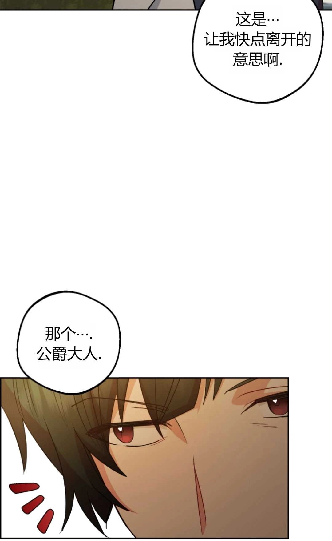 《反派少女羞于被爱》第19话 第39页