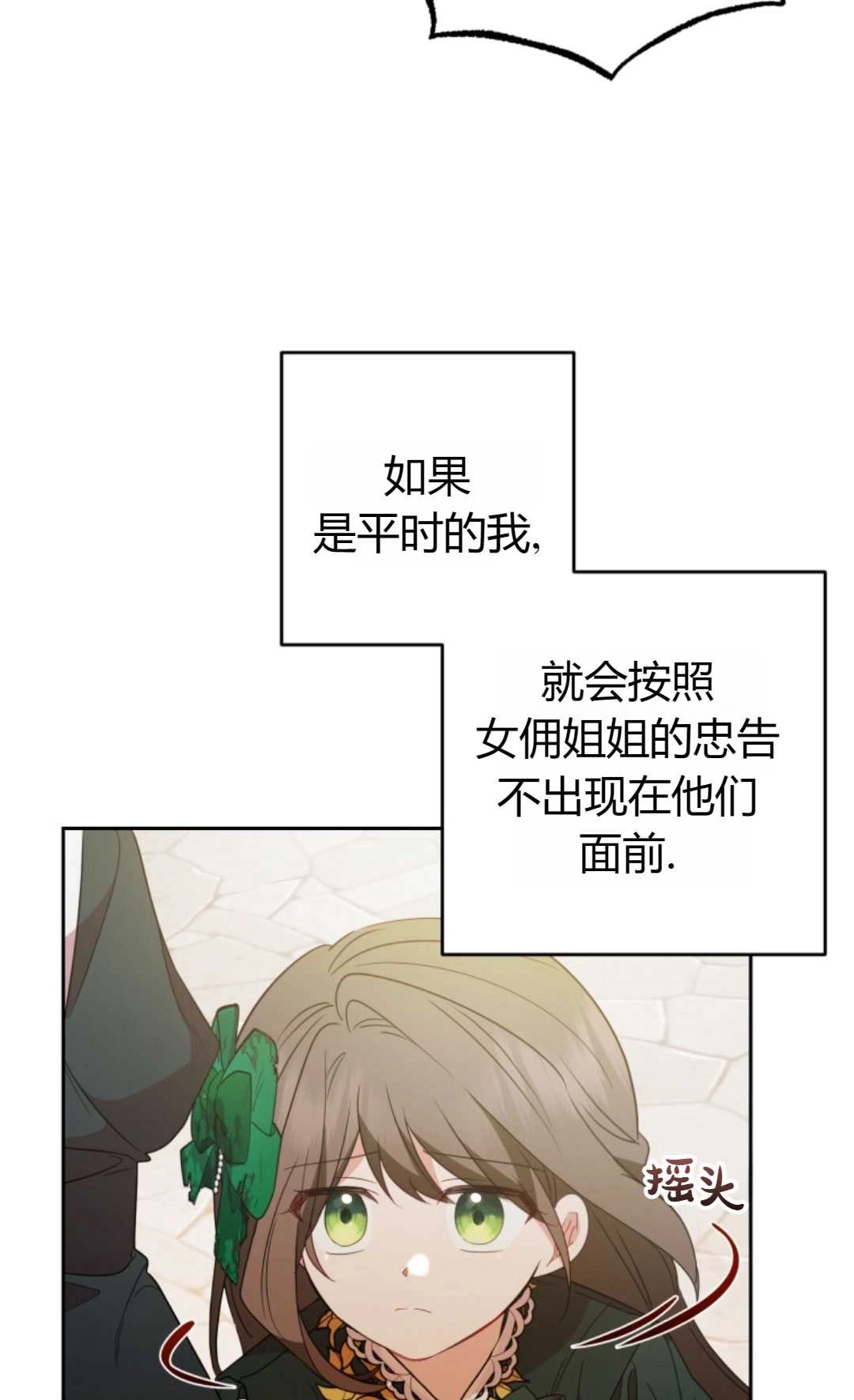《反派少女羞于被爱》第19话 第62页
