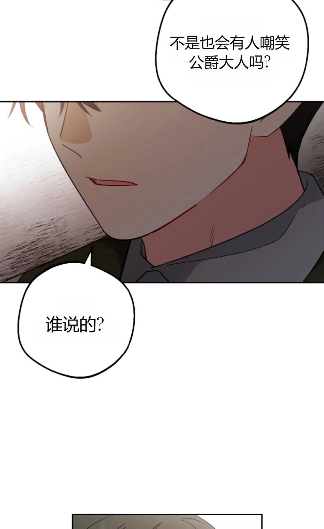《反派少女羞于被爱》第19话 第43页