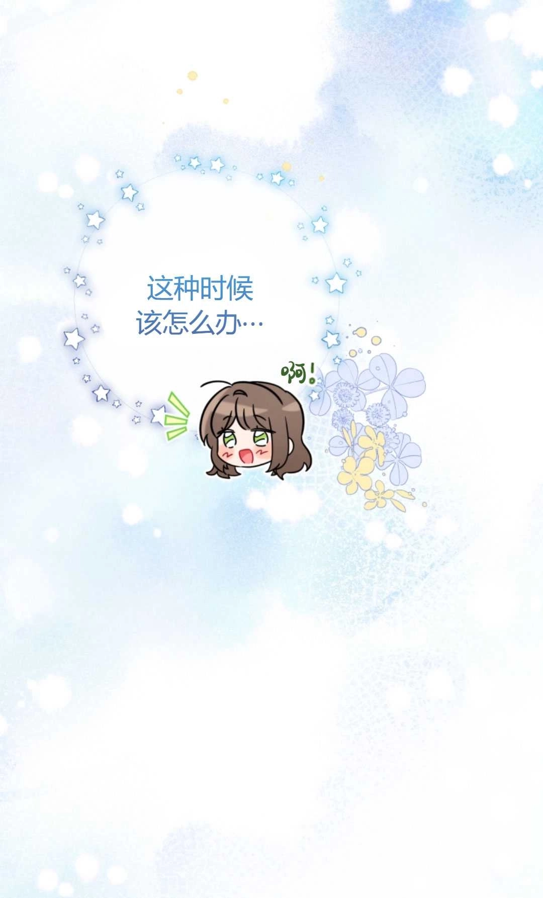 《反派少女羞于被爱》第02话 第15页