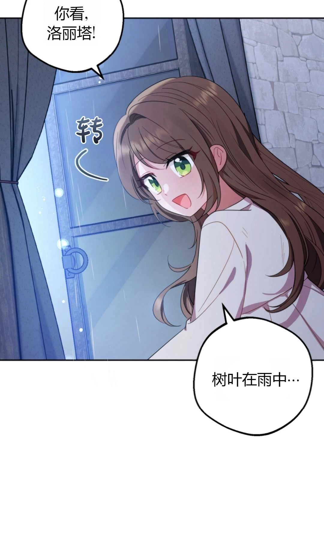 《反派少女羞于被爱》第02话 第18页