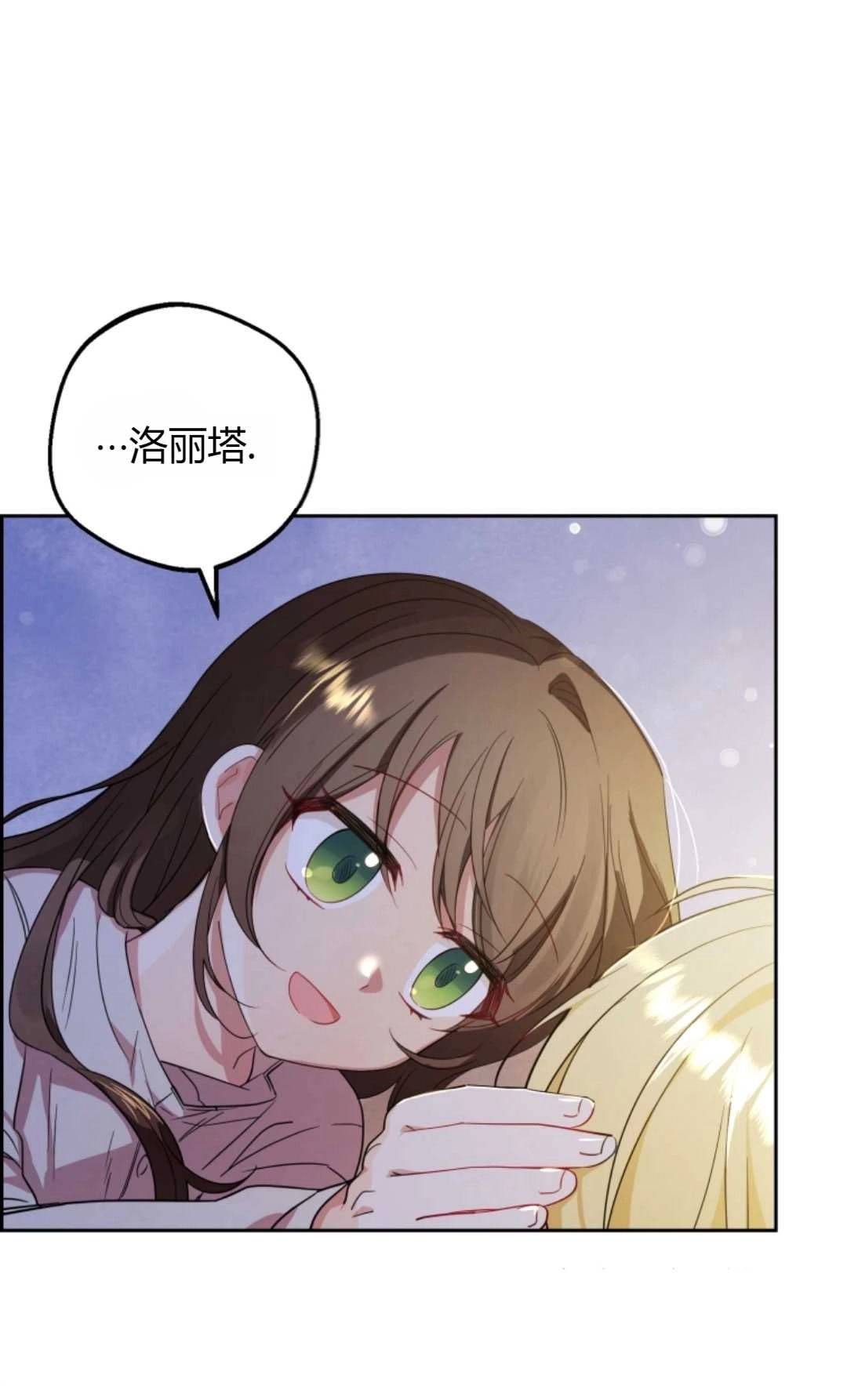 《反派少女羞于被爱》第02话 第44页