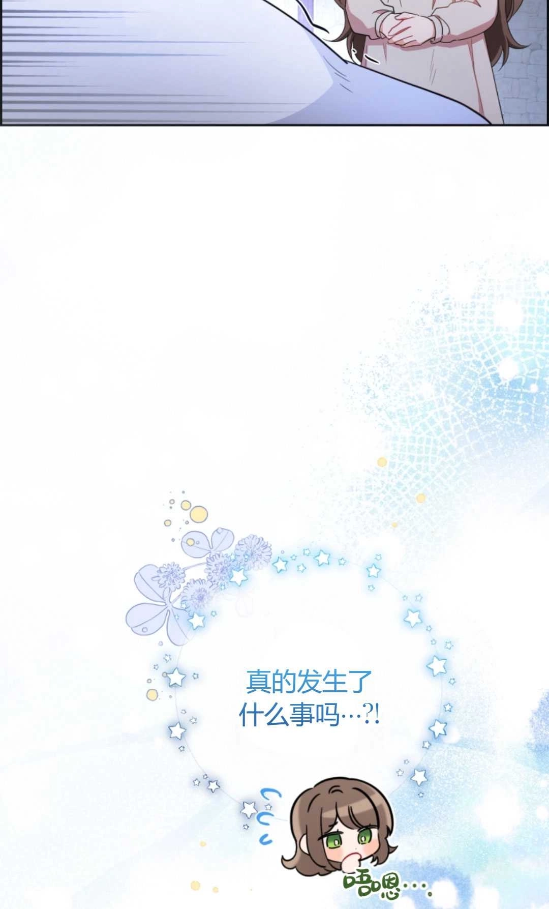 《反派少女羞于被爱》第02话 第14页