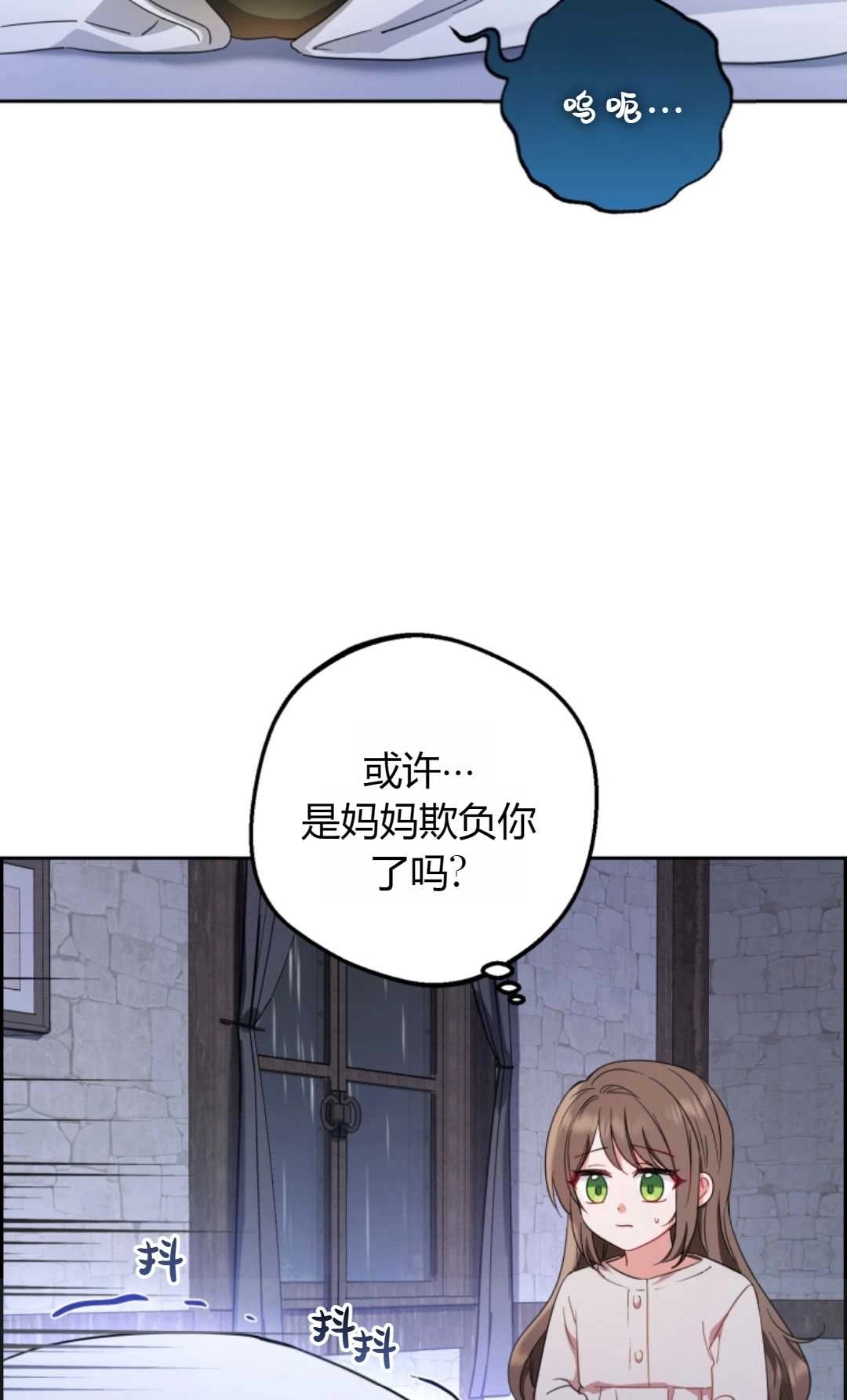 《反派少女羞于被爱》第02话 第13页