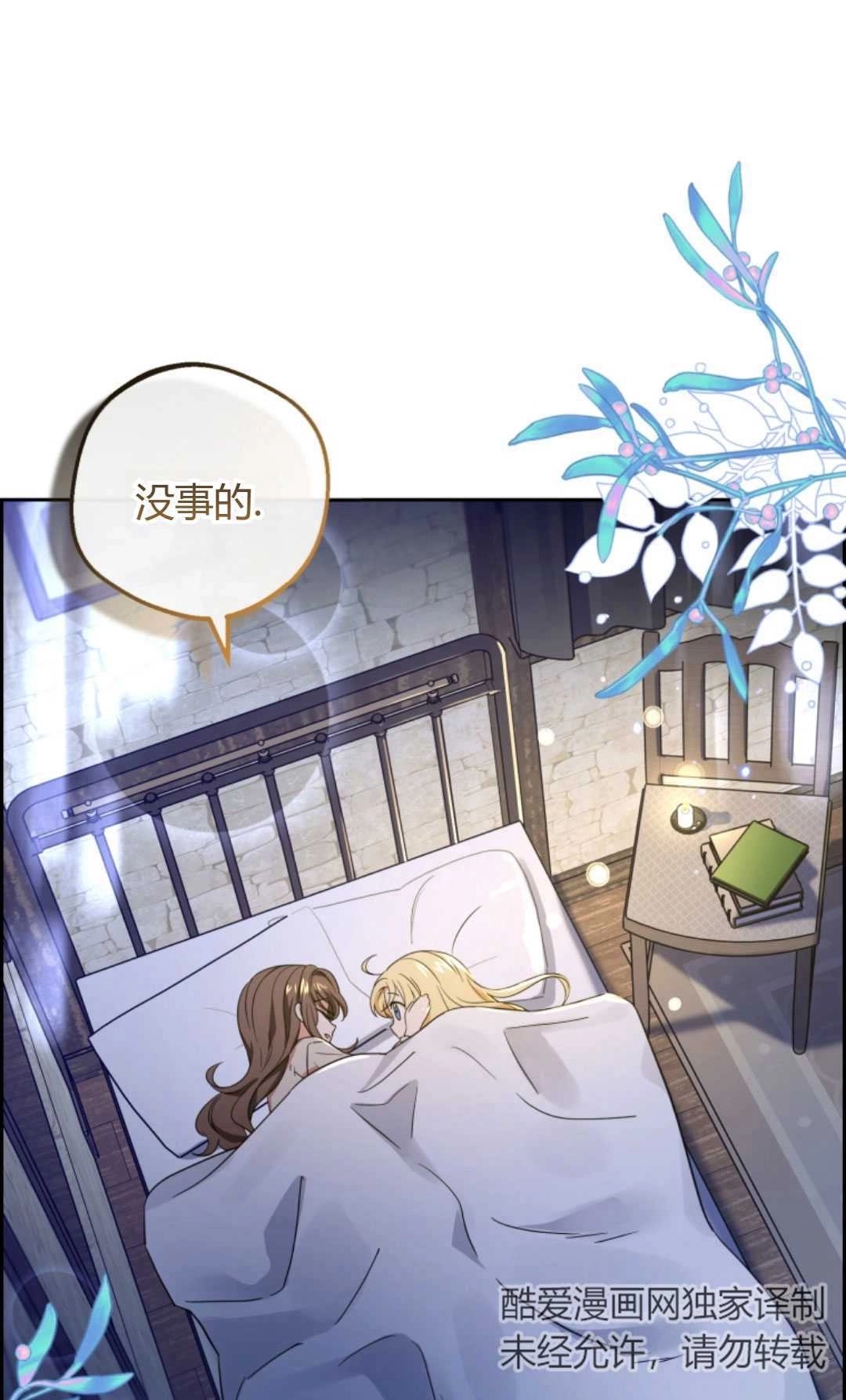 《反派少女羞于被爱》第02话 第46页
