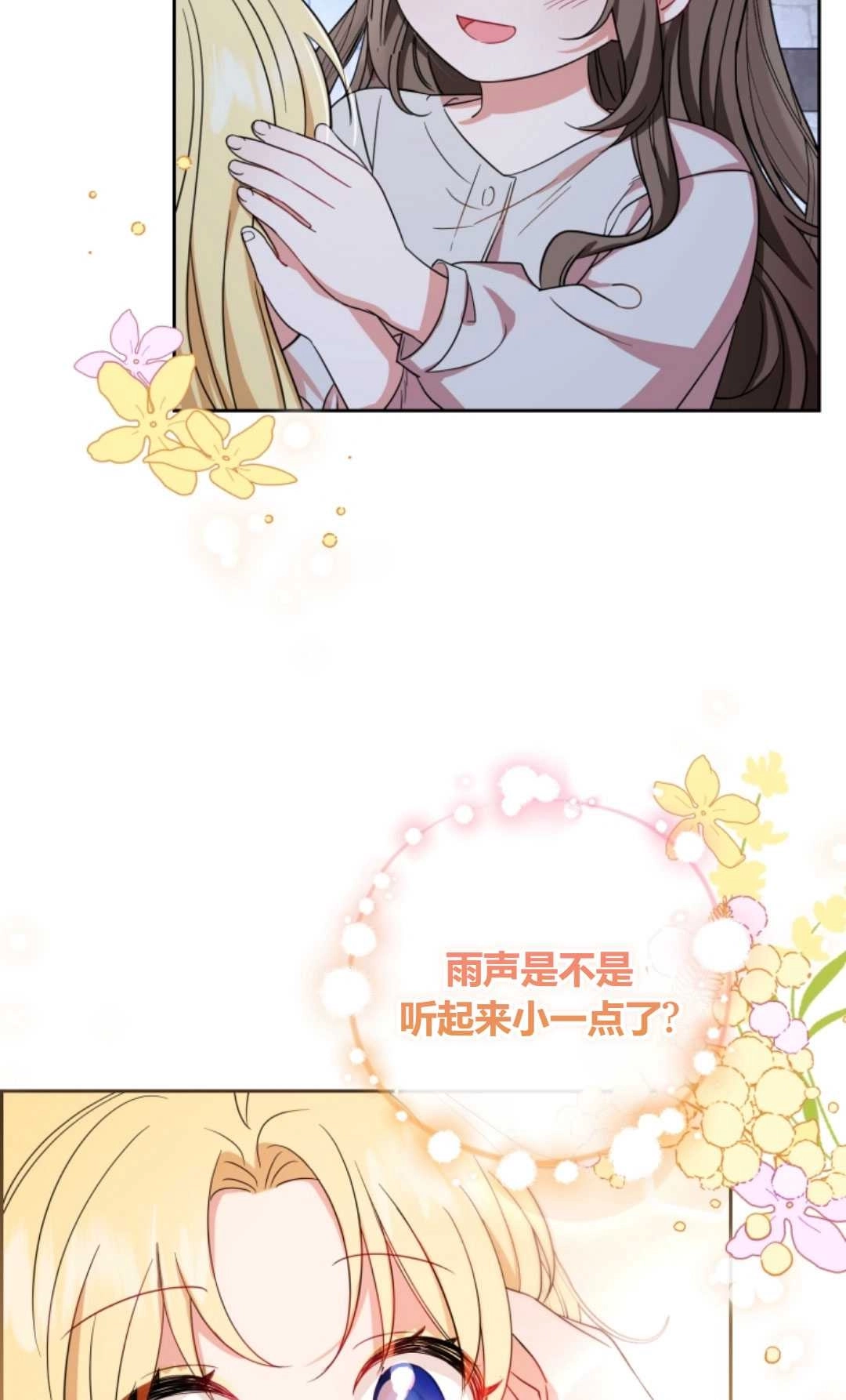 《反派少女羞于被爱》第02话 第38页