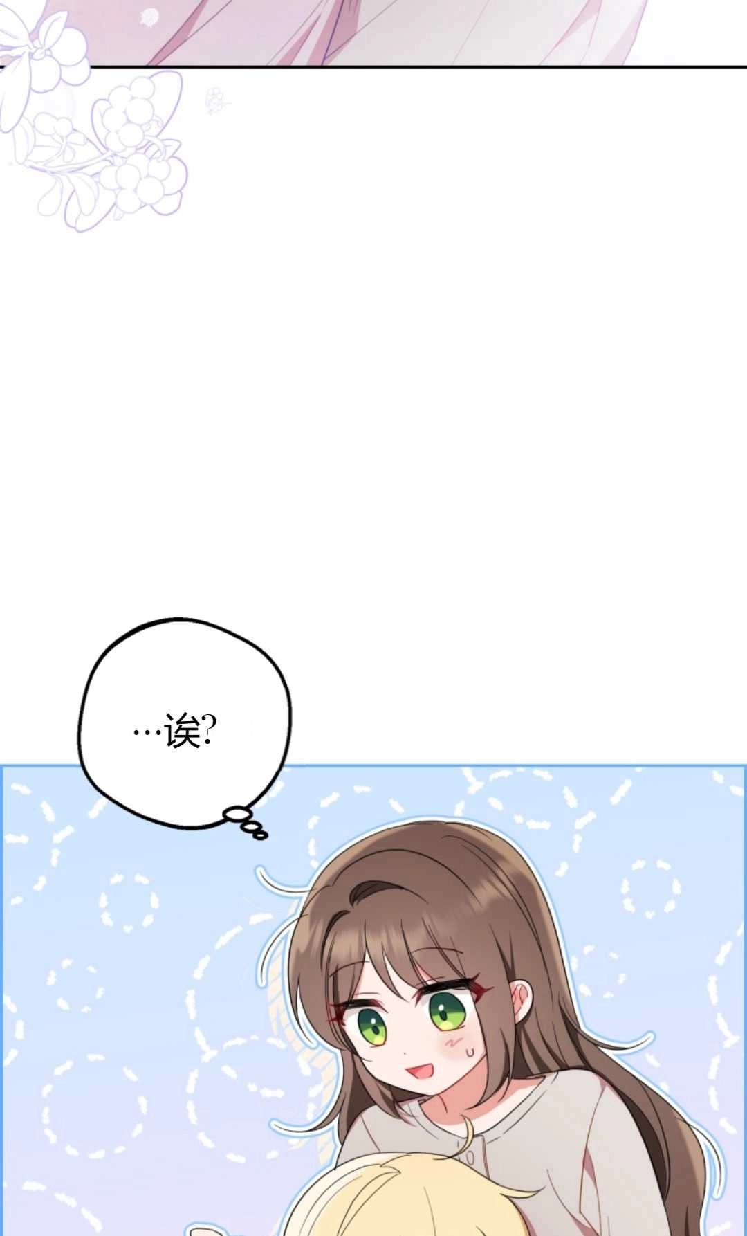 《反派少女羞于被爱》第02话 第10页