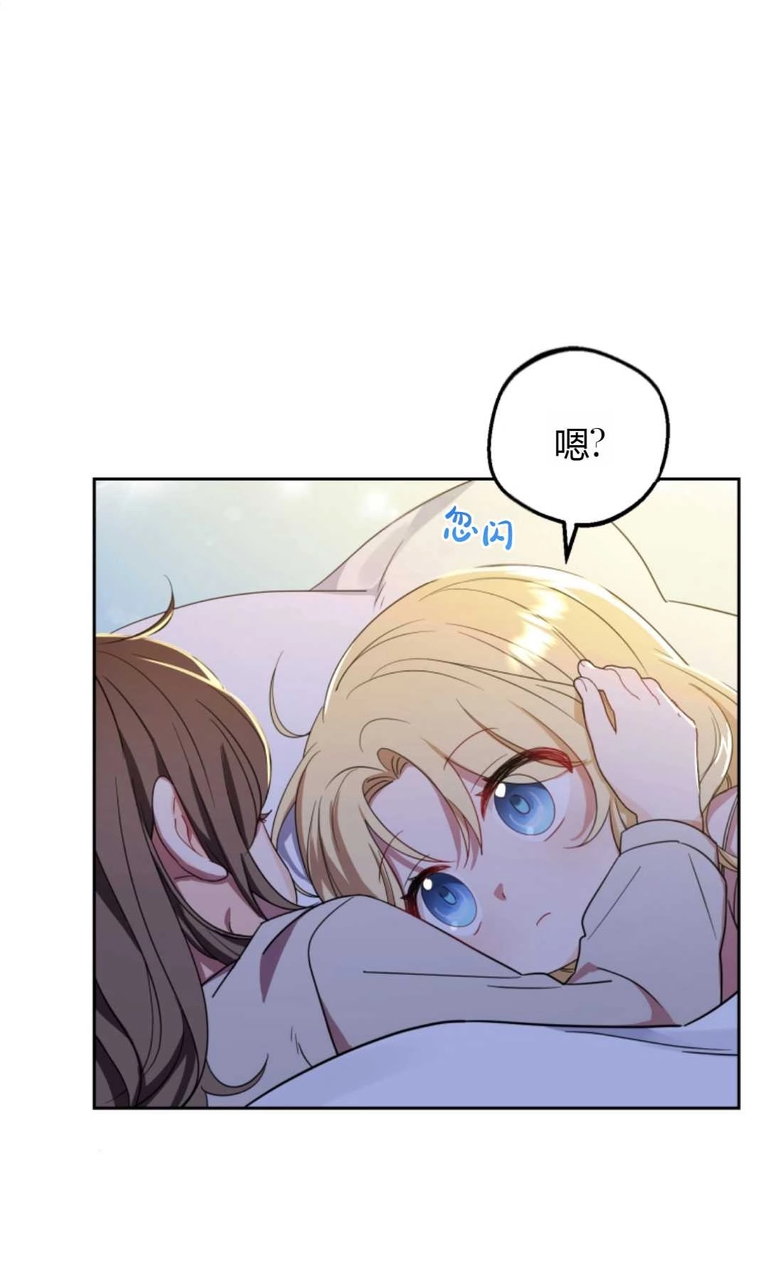 《反派少女羞于被爱》第02话 第45页