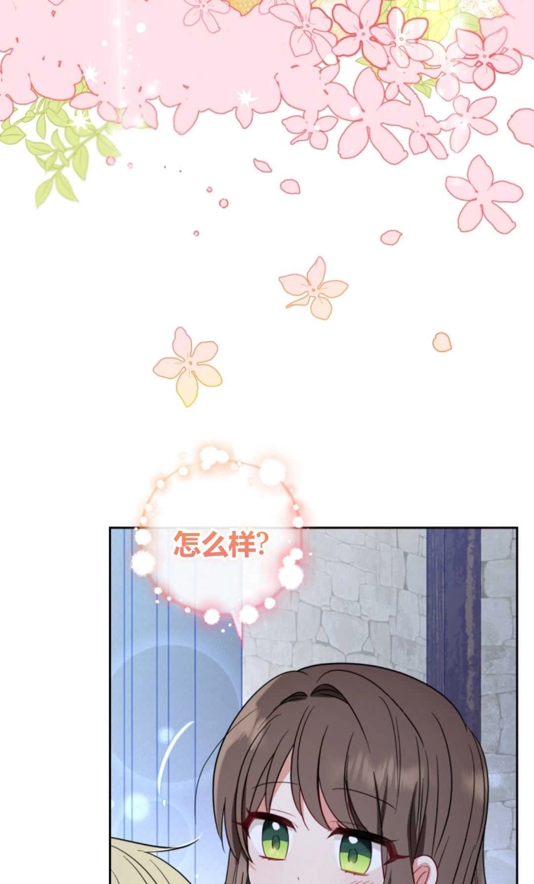 《反派少女羞于被爱》第02话 第37页
