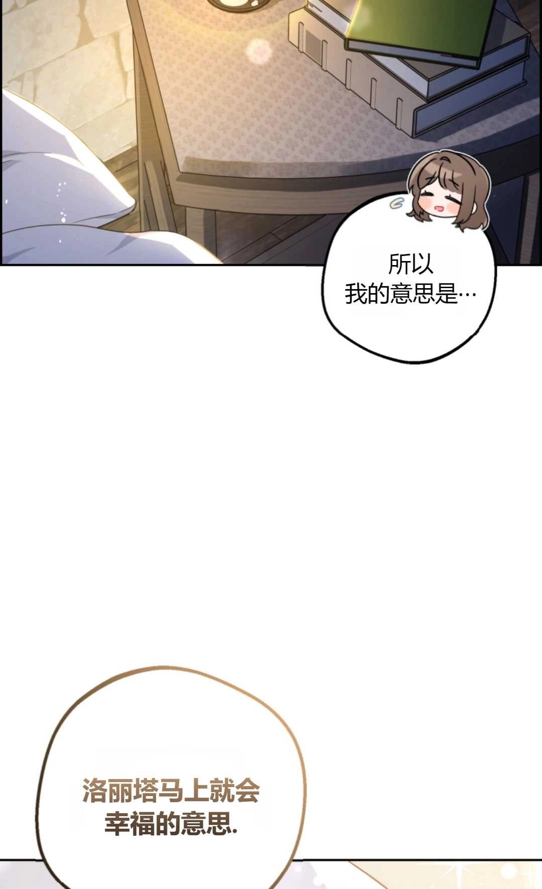 《反派少女羞于被爱》第02话 第48页