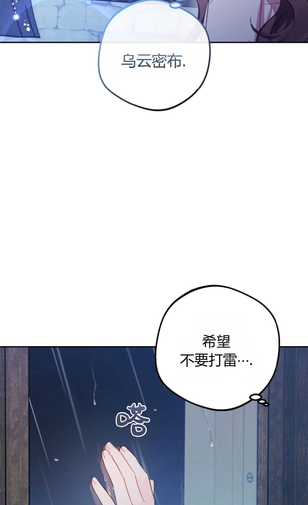 《反派少女羞于被爱》第02话 第5页