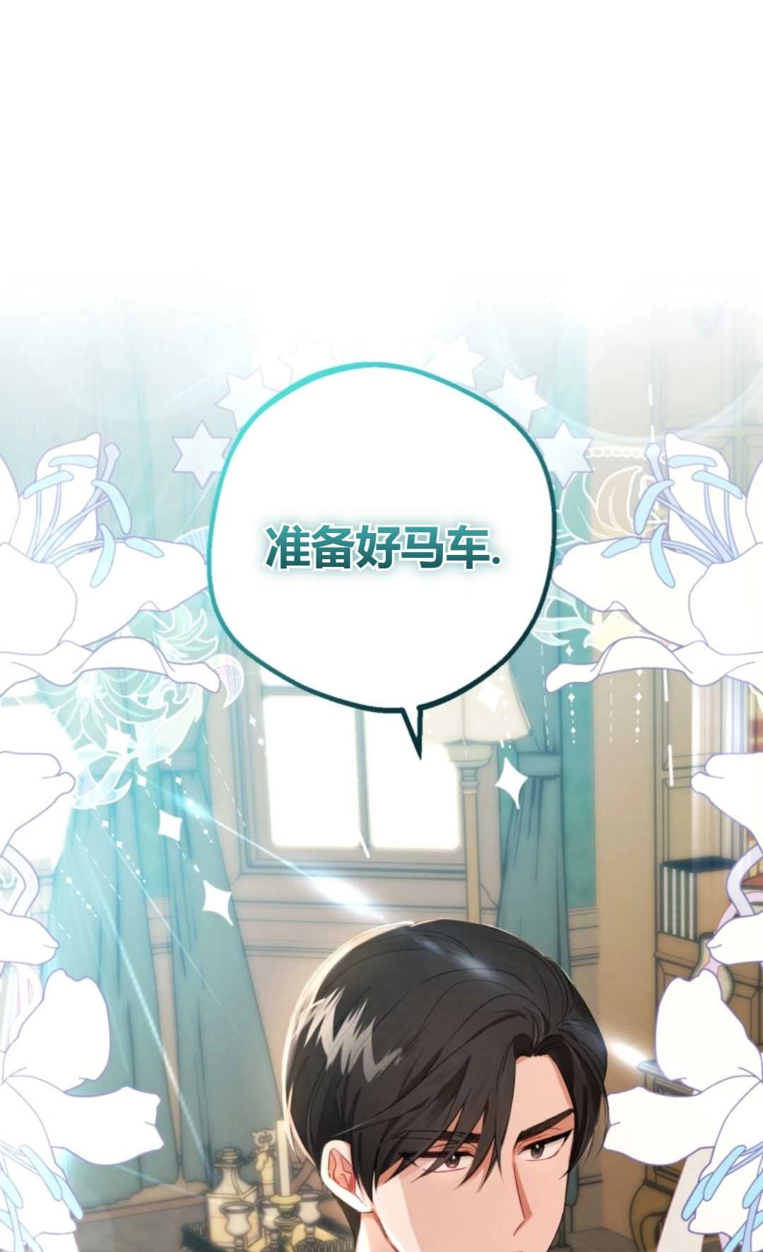 《反派少女羞于被爱》第02话 第60页