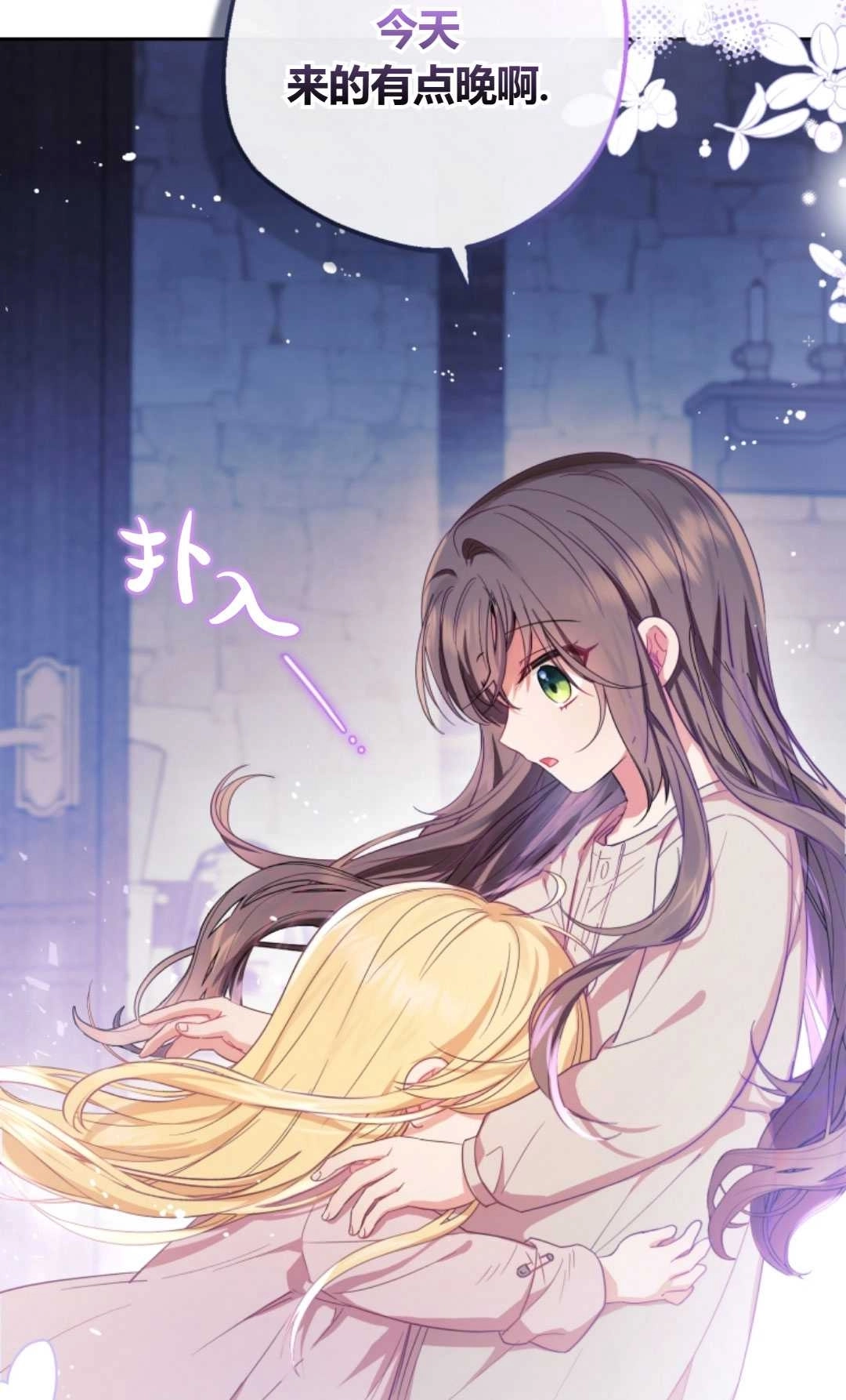 《反派少女羞于被爱》第02话 第9页