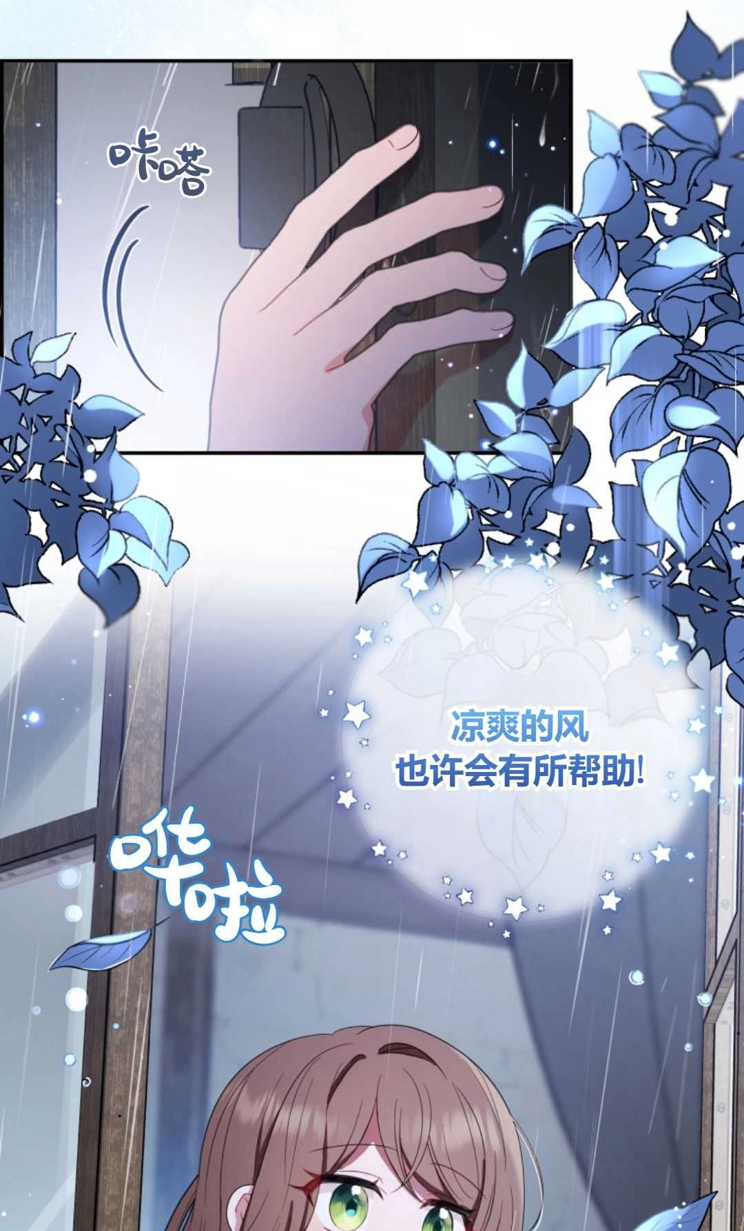 《反派少女羞于被爱》第02话 第16页