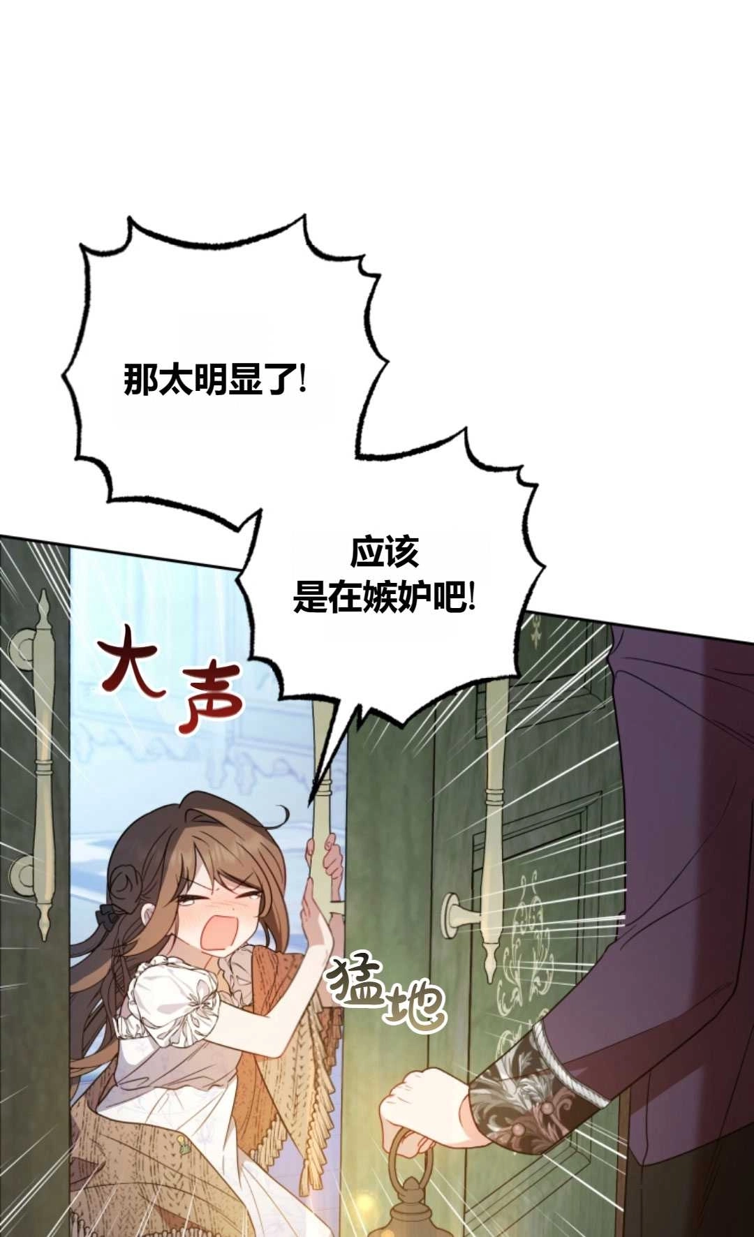 《反派少女羞于被爱》第20话 第76页