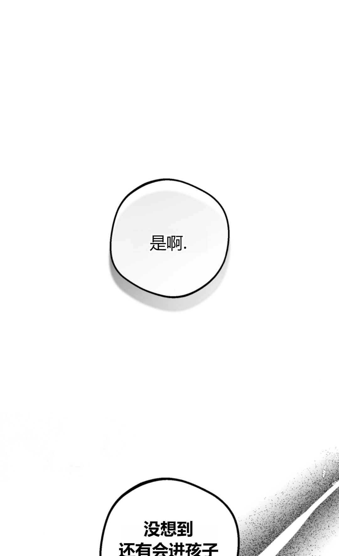 《反派少女羞于被爱》第20话 第1页